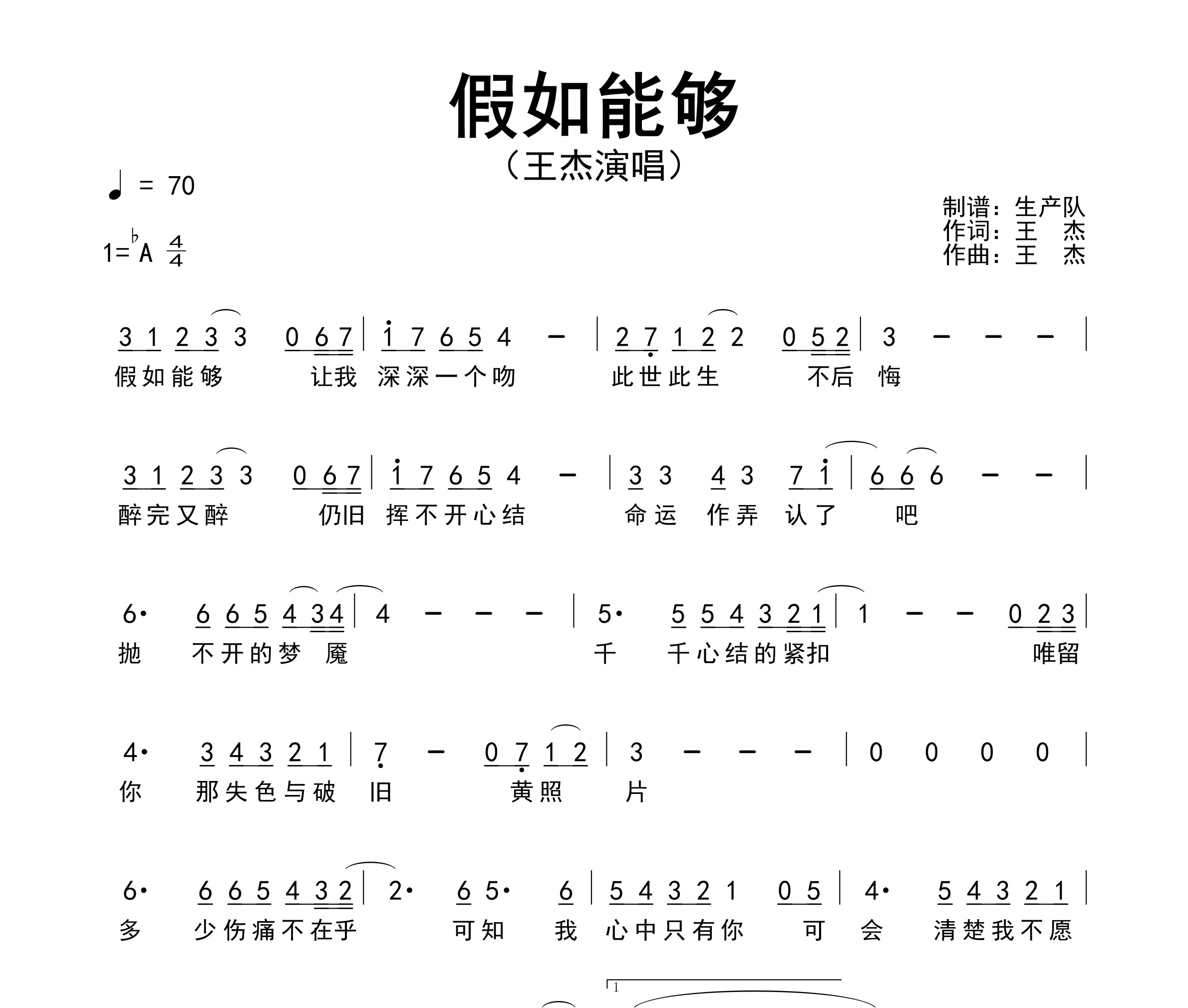 假如能够简谱