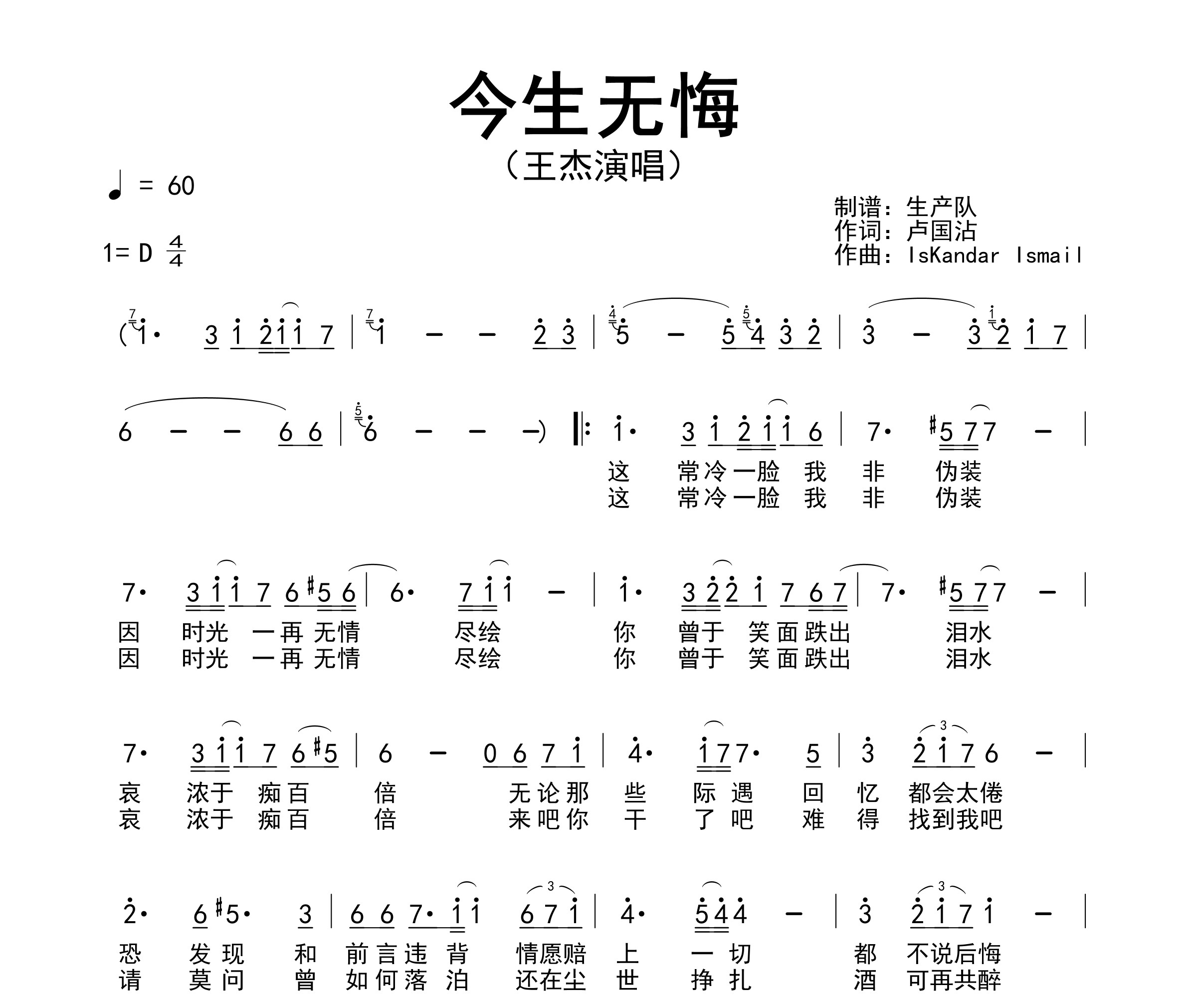 今生无悔简谱