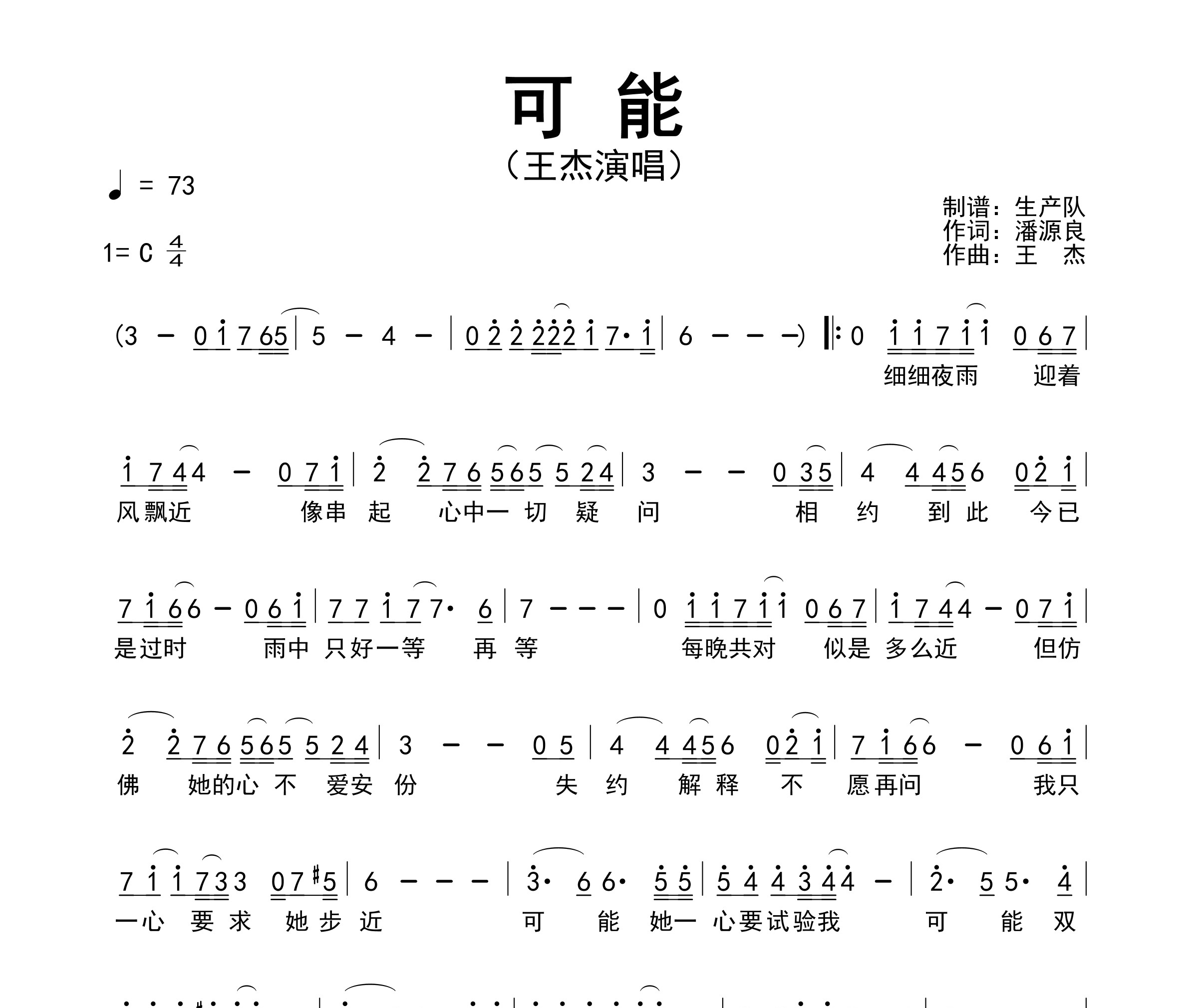 可能简谱