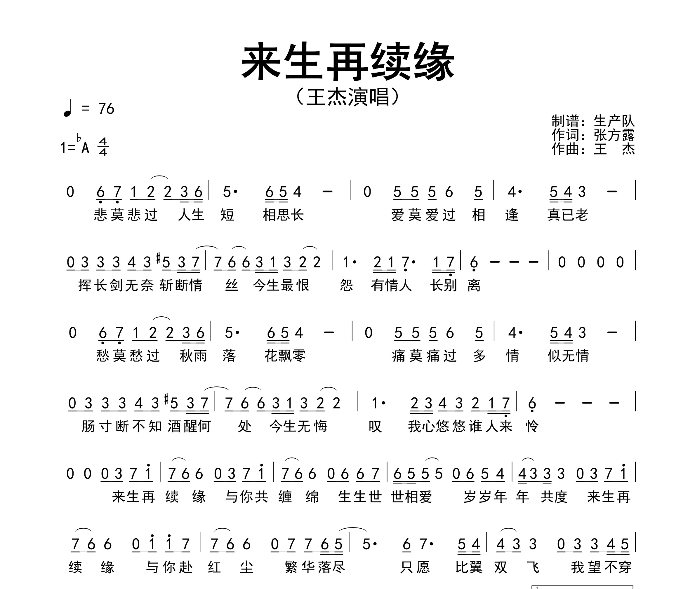 来生再续缘简谱