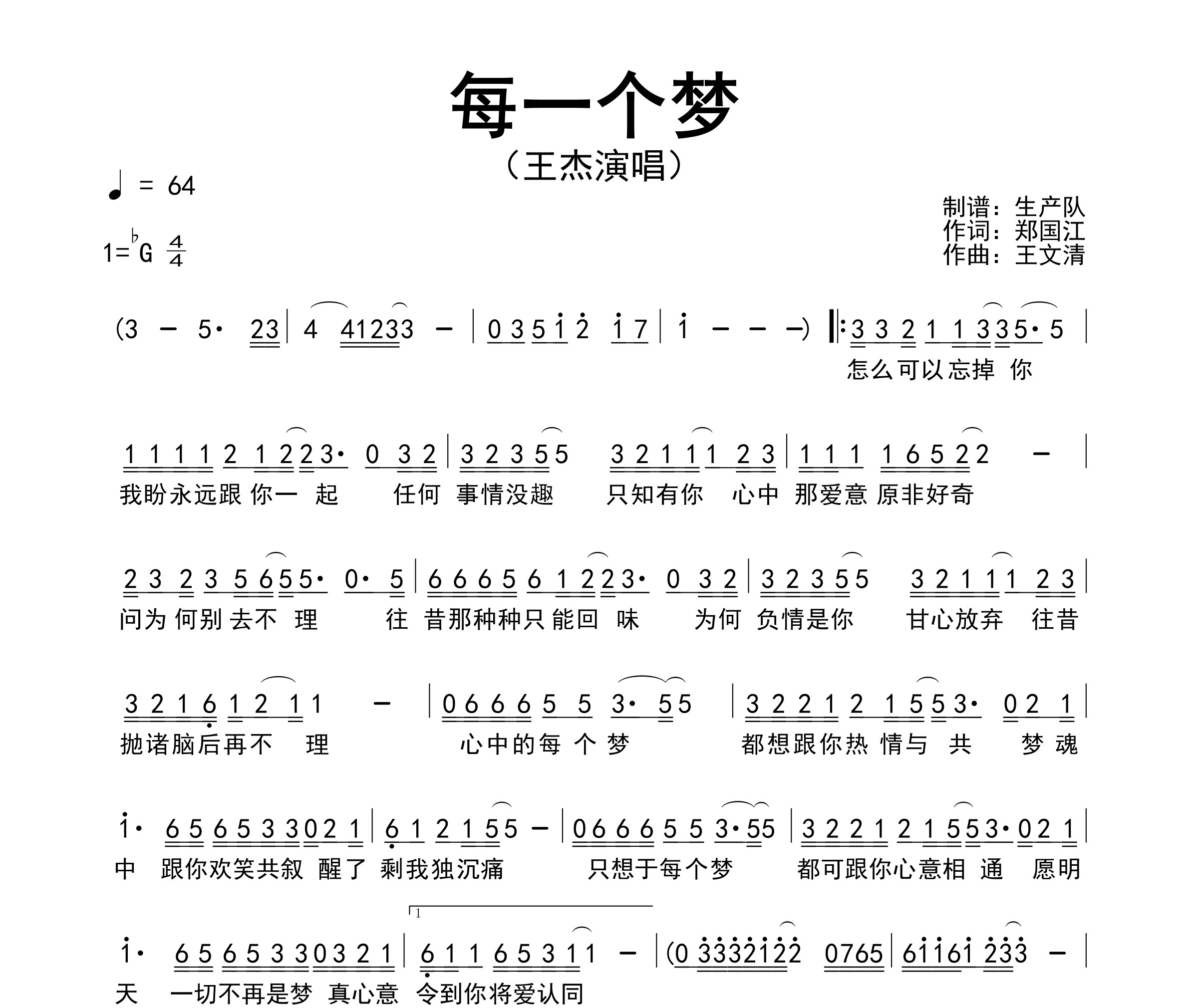 每一个梦简谱