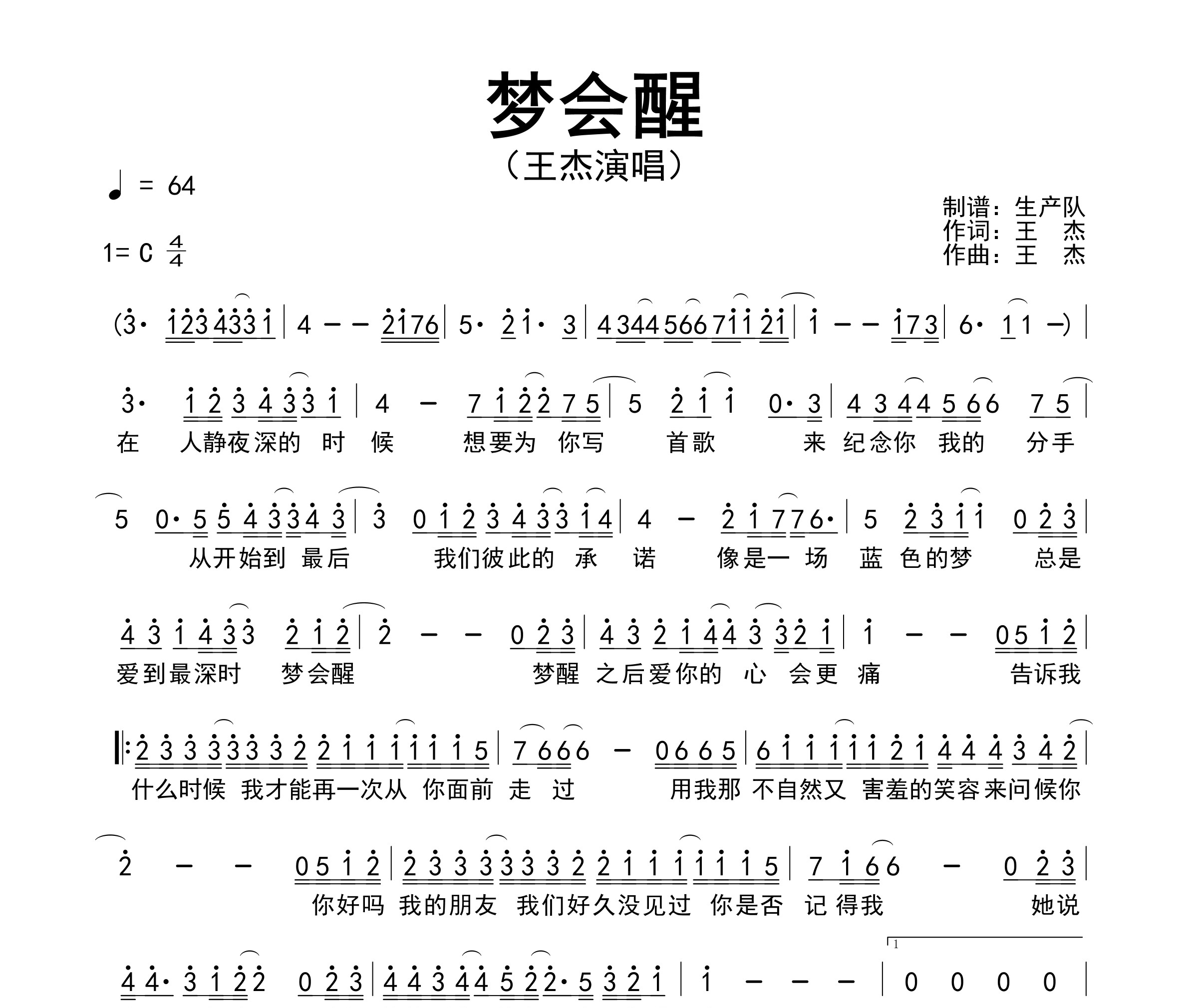 梦会醒简谱