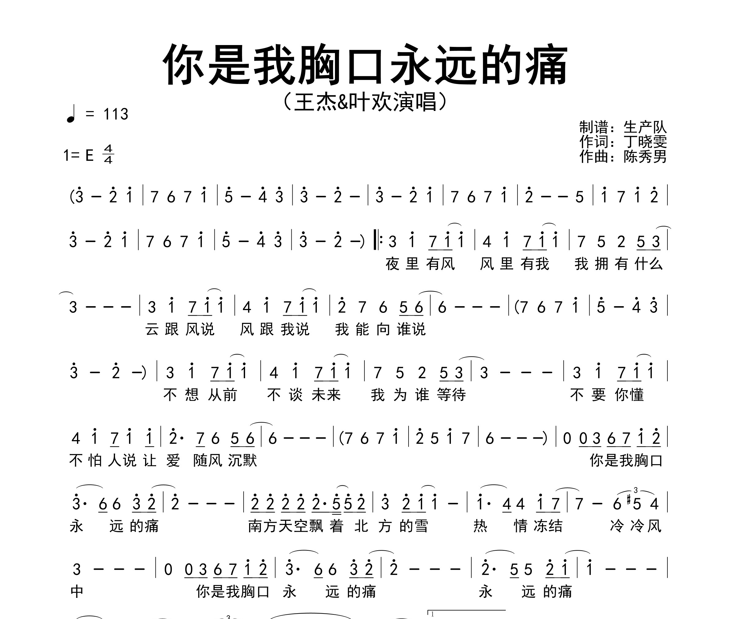 你是我胸口永远的痛简谱