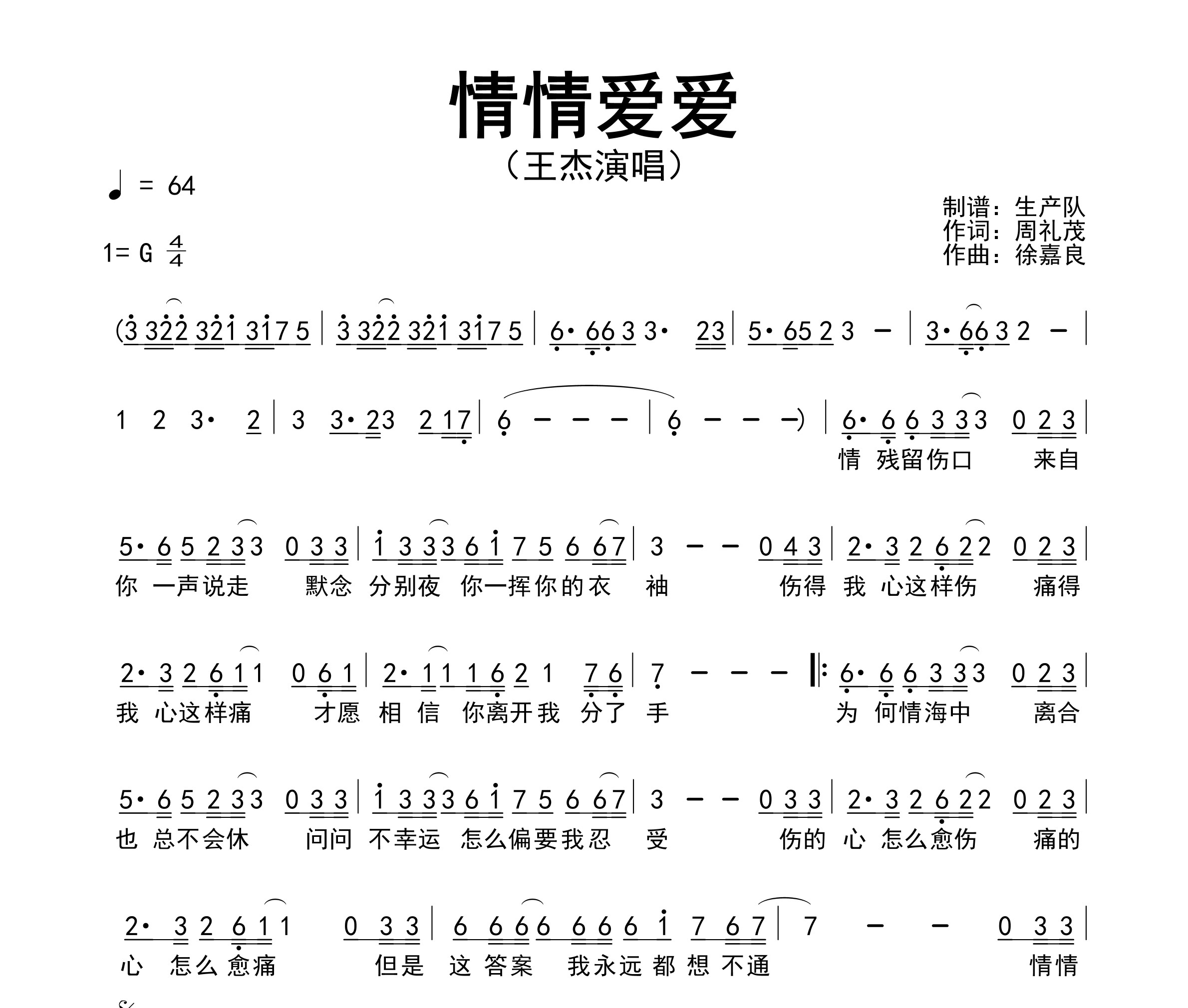 情情爱爱简谱