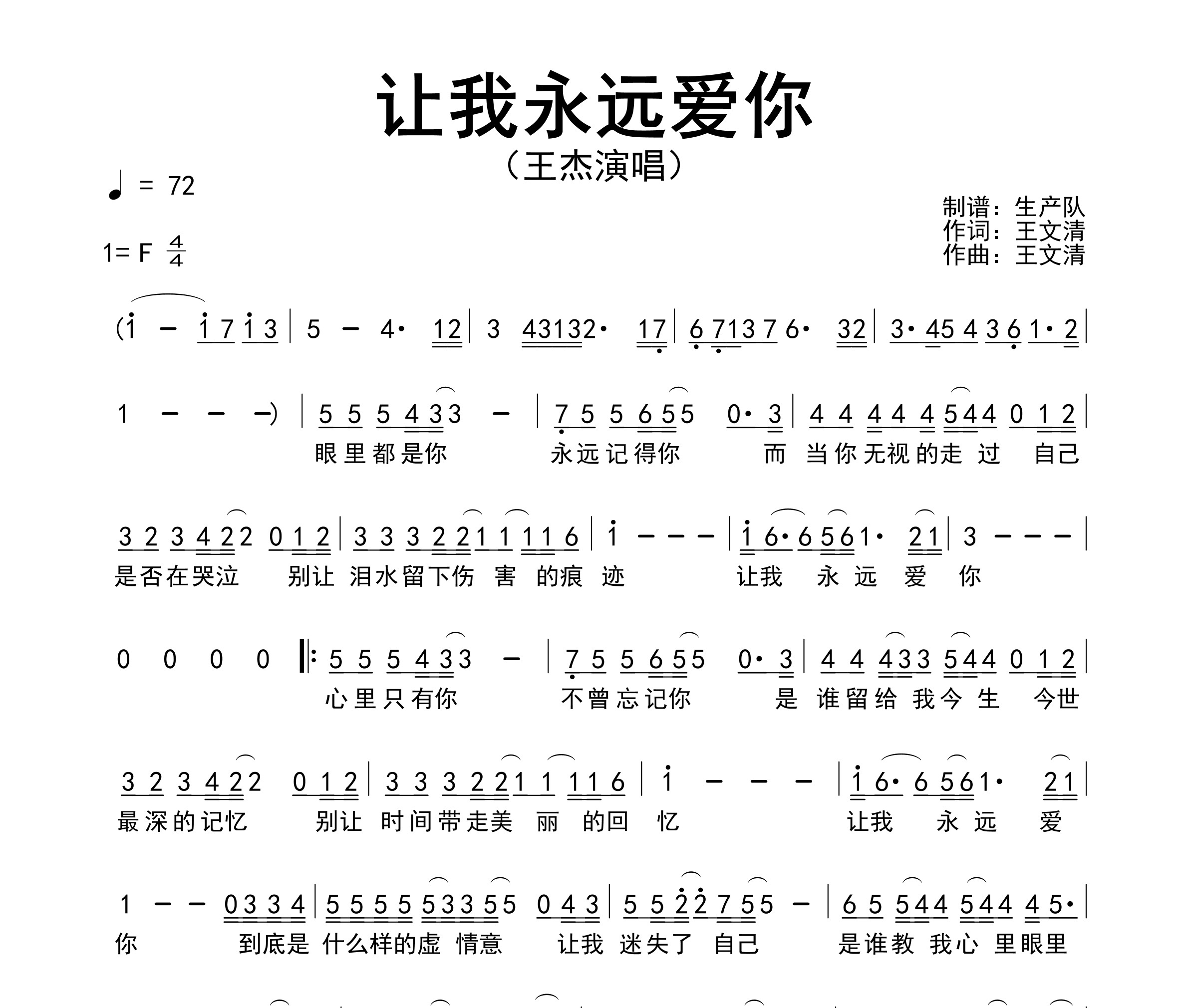 让我永远爱你简谱