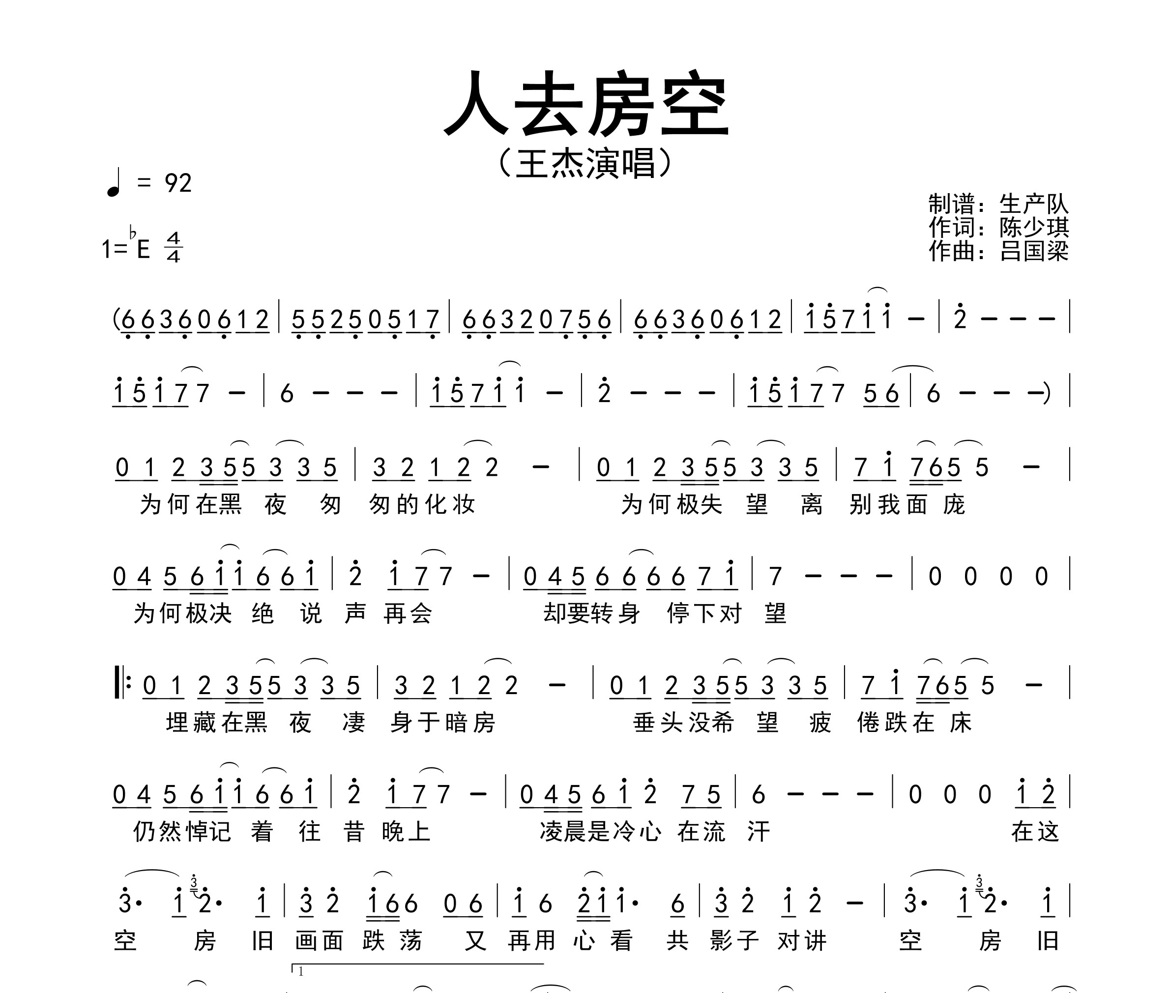 人去房空简谱