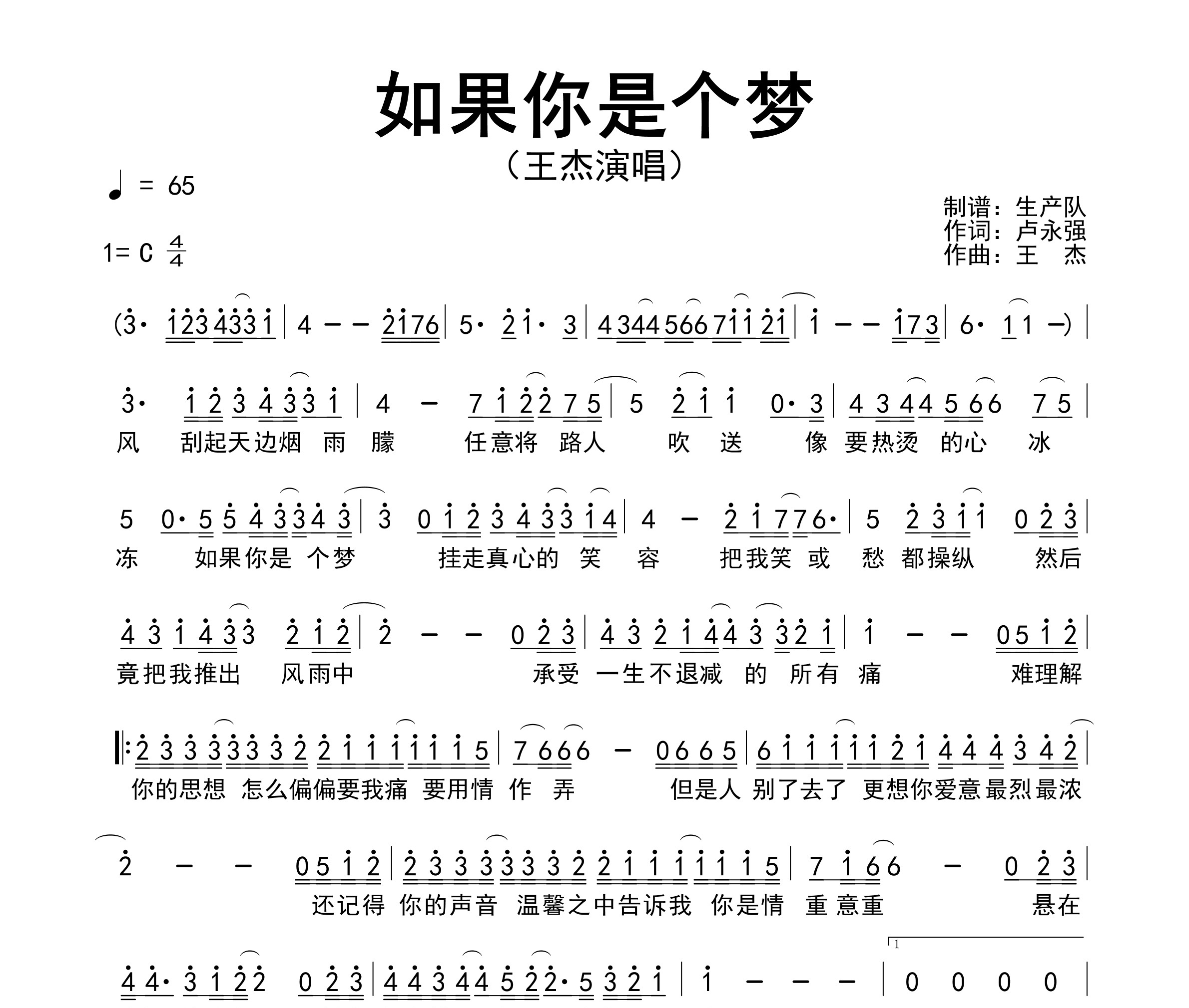 如果你是个梦简谱