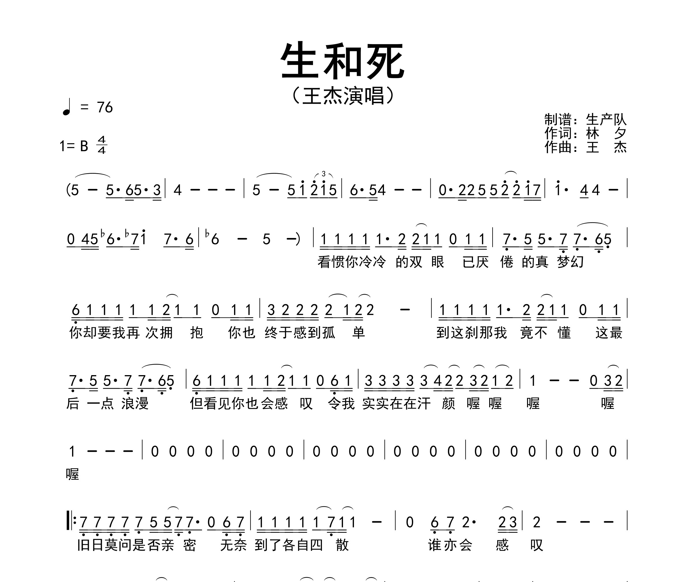 生和死简谱