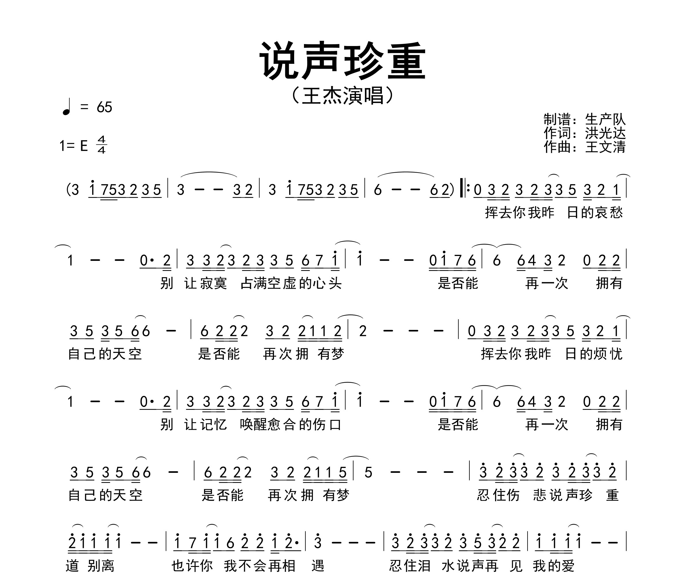 说声珍重简谱