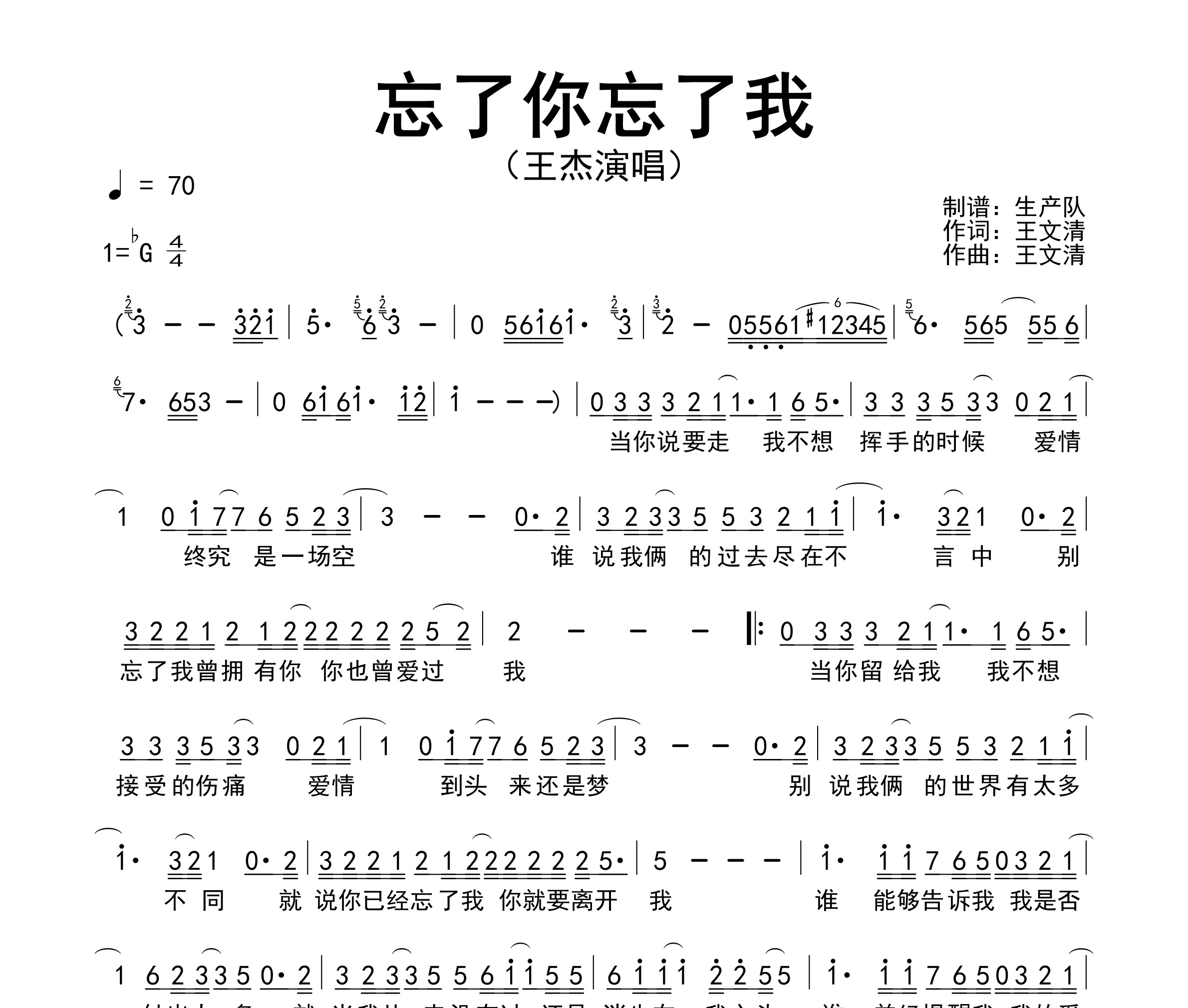 忘了你忘了我简谱