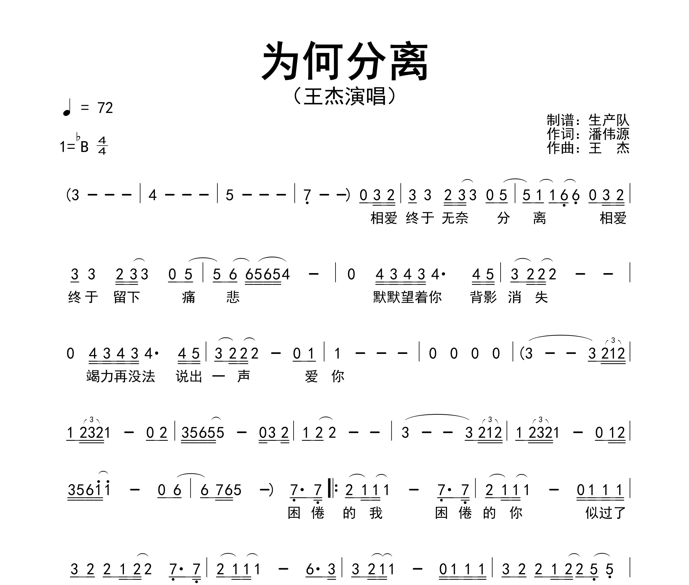 为何分离简谱