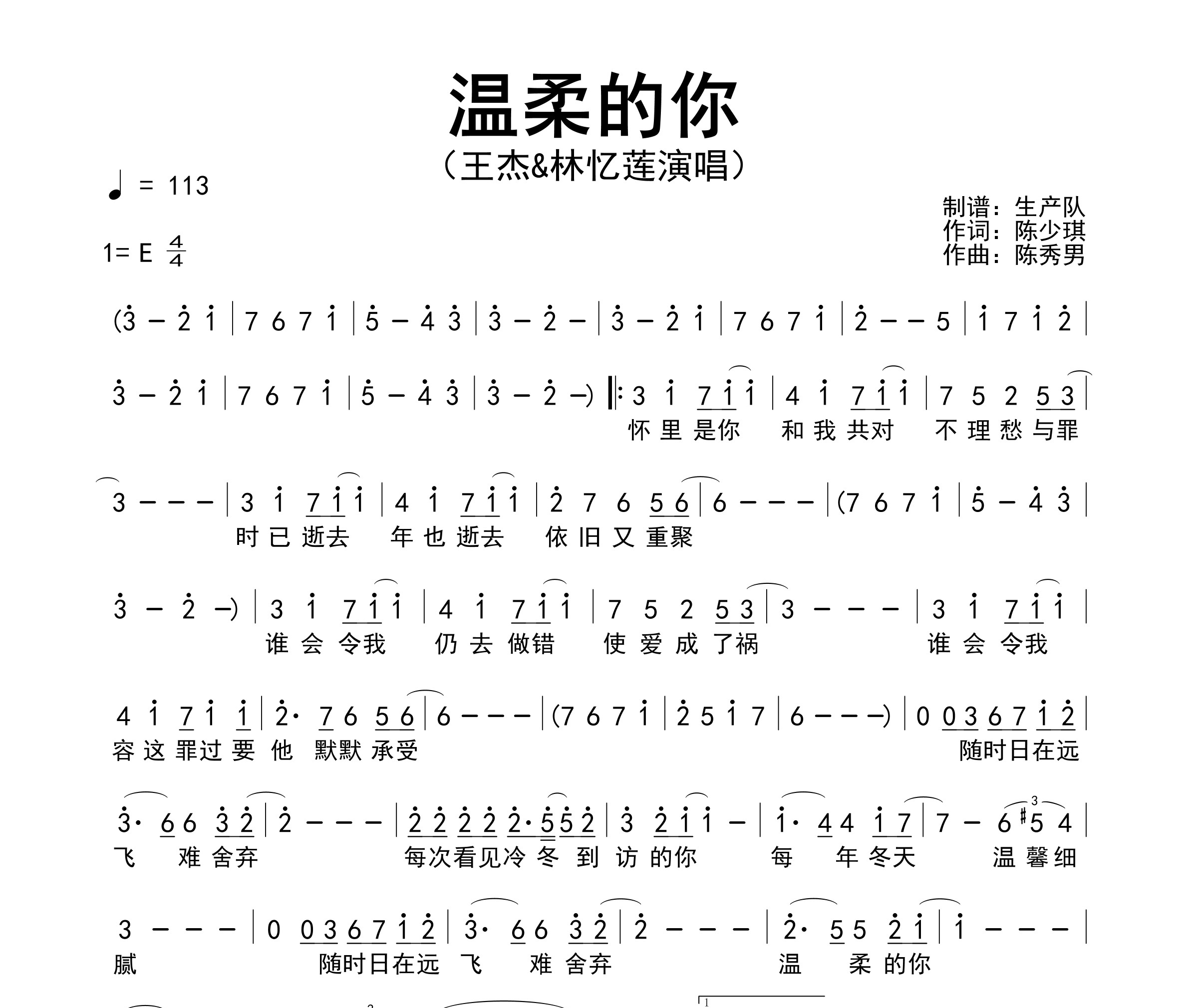 温柔的你简谱