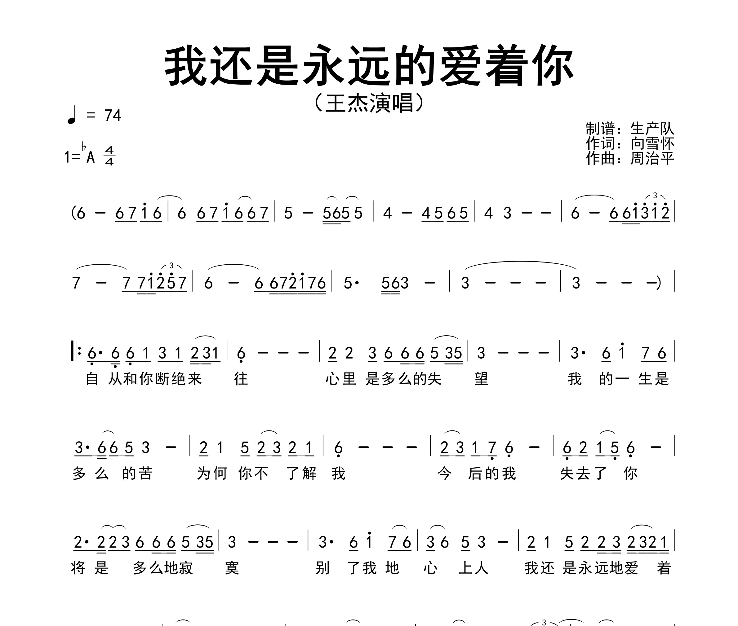 我还是永远的爱着你简谱