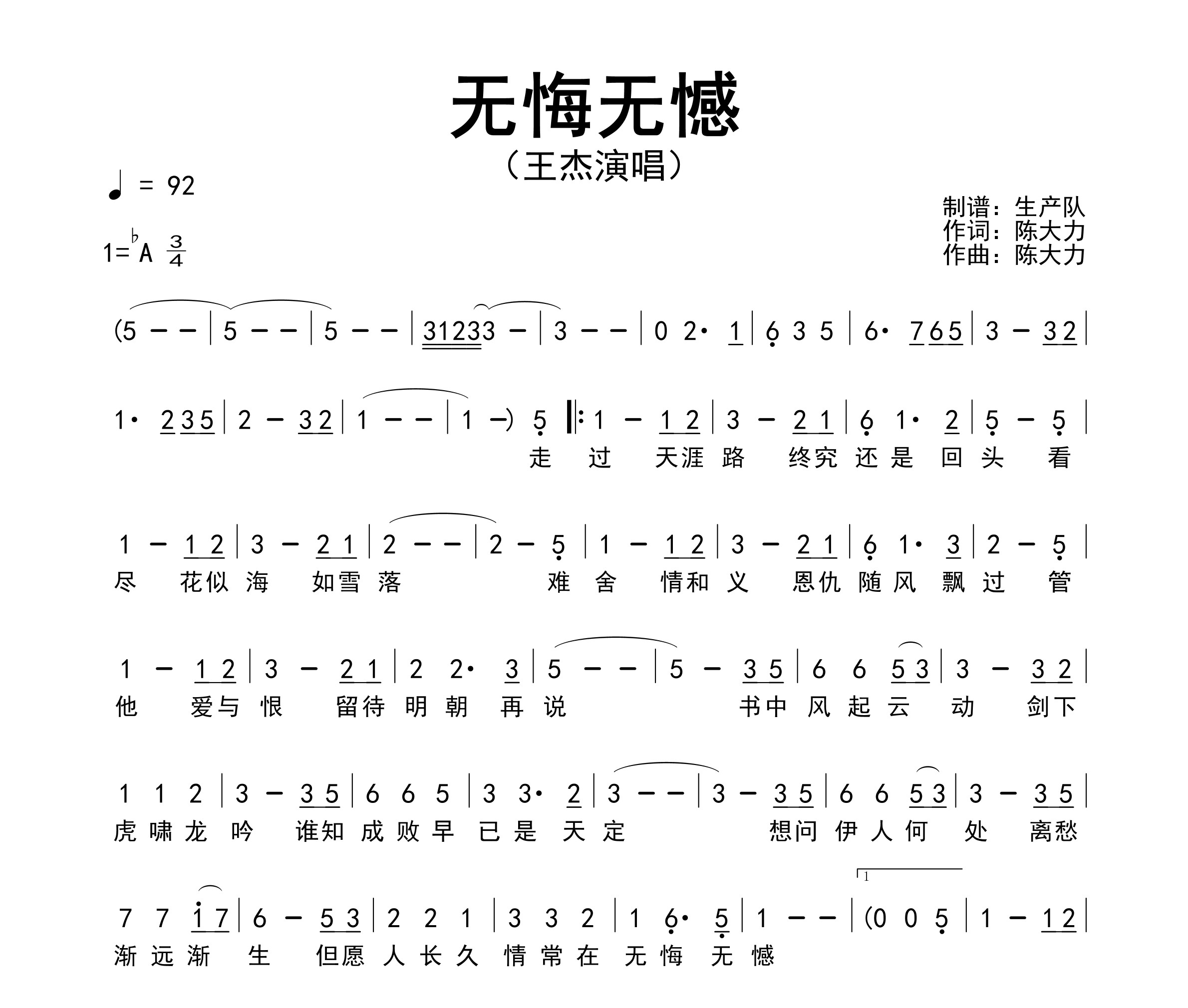 无悔无憾简谱