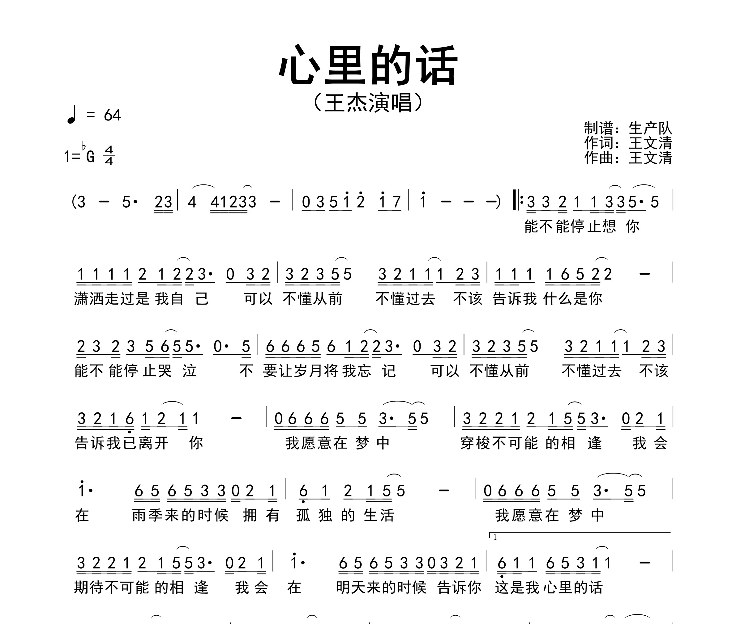 心里的话简谱