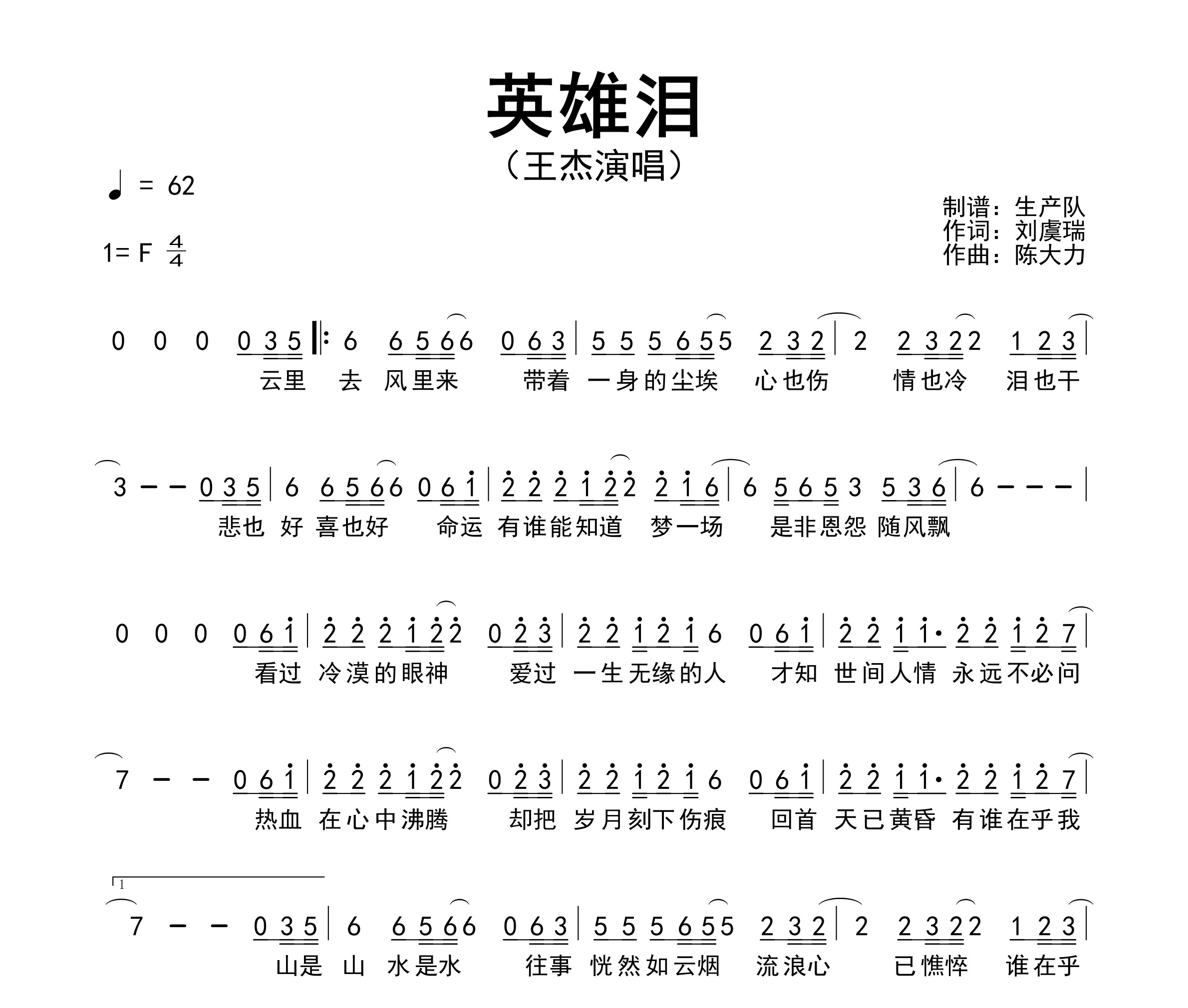 英雄泪简谱