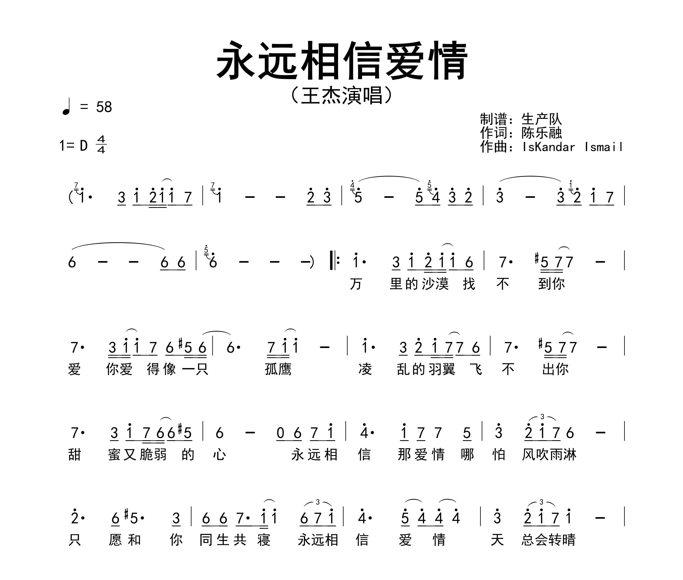 永远相信爱情简谱