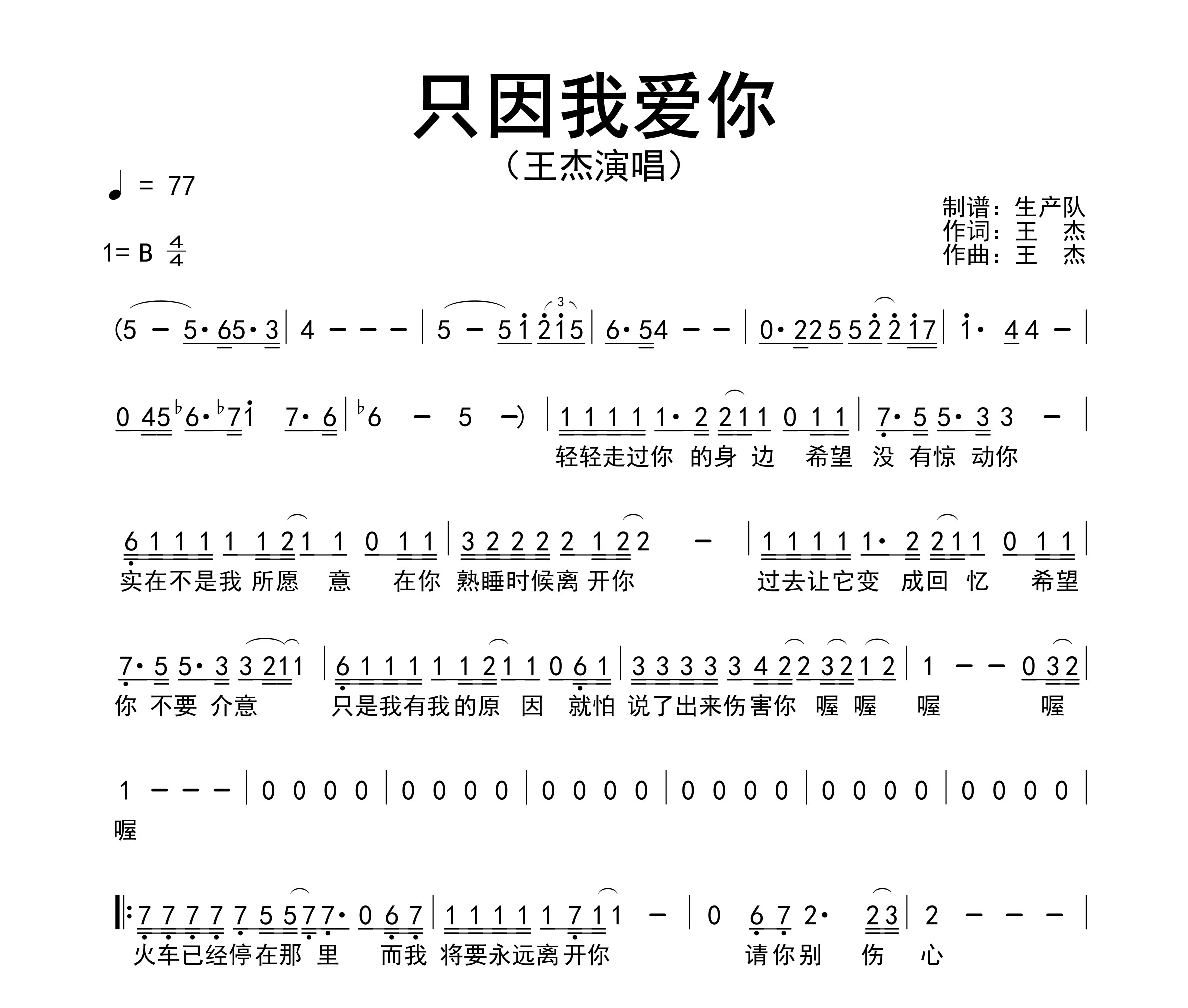 只因我爱你简谱