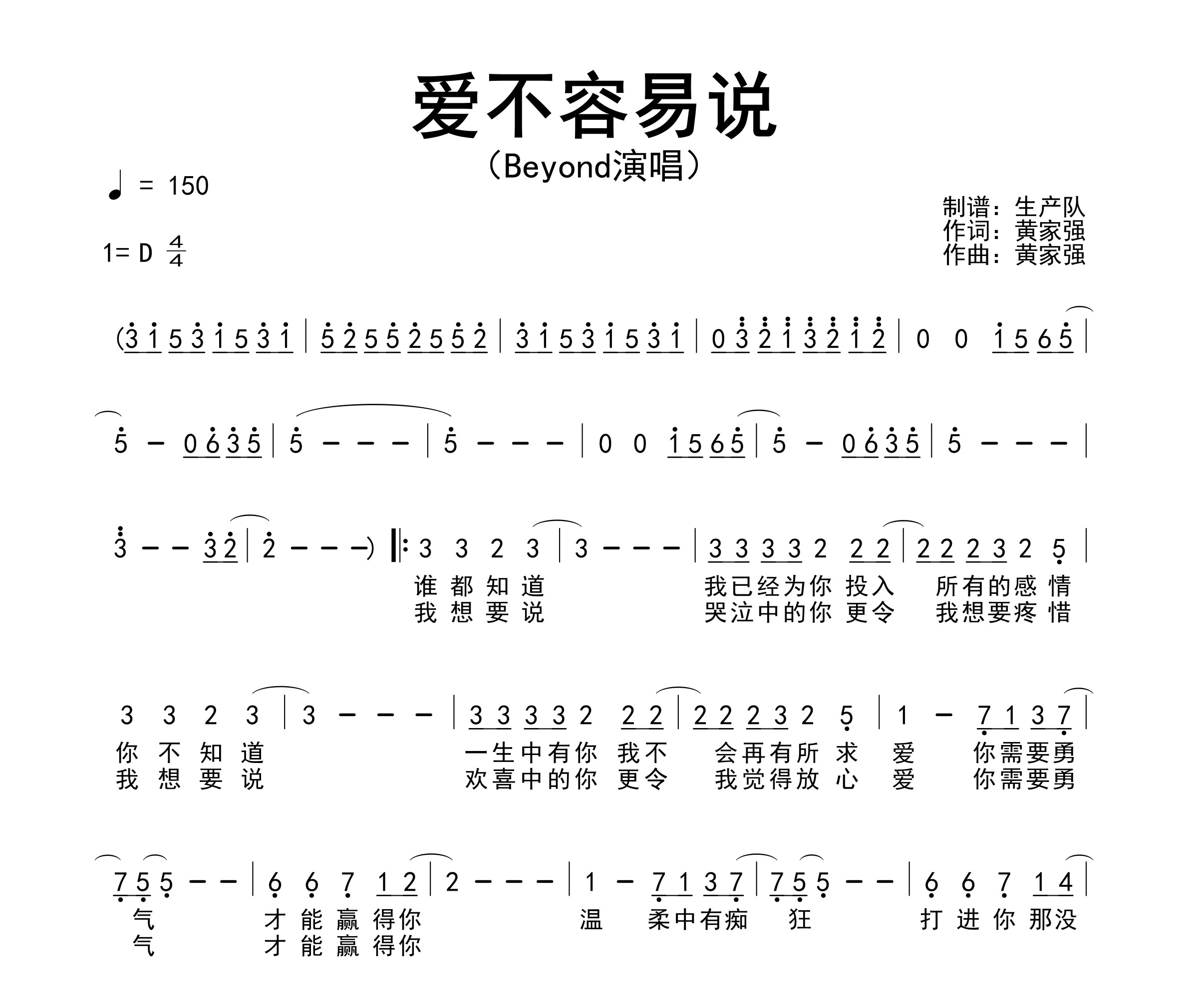 爱不容易说简谱