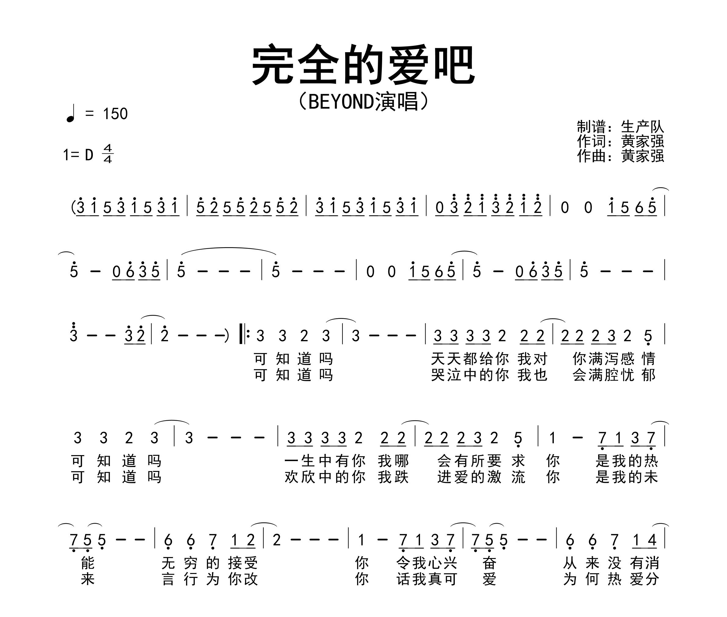 完全的爱吧简谱