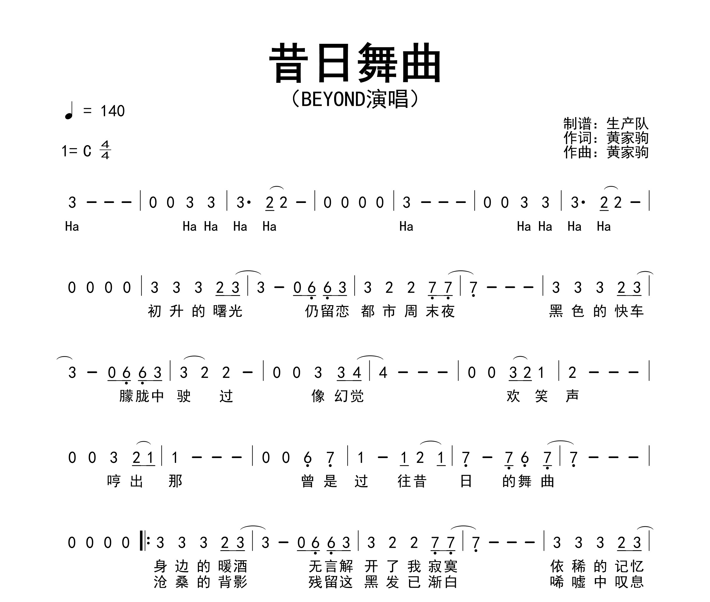 昔日舞曲简谱