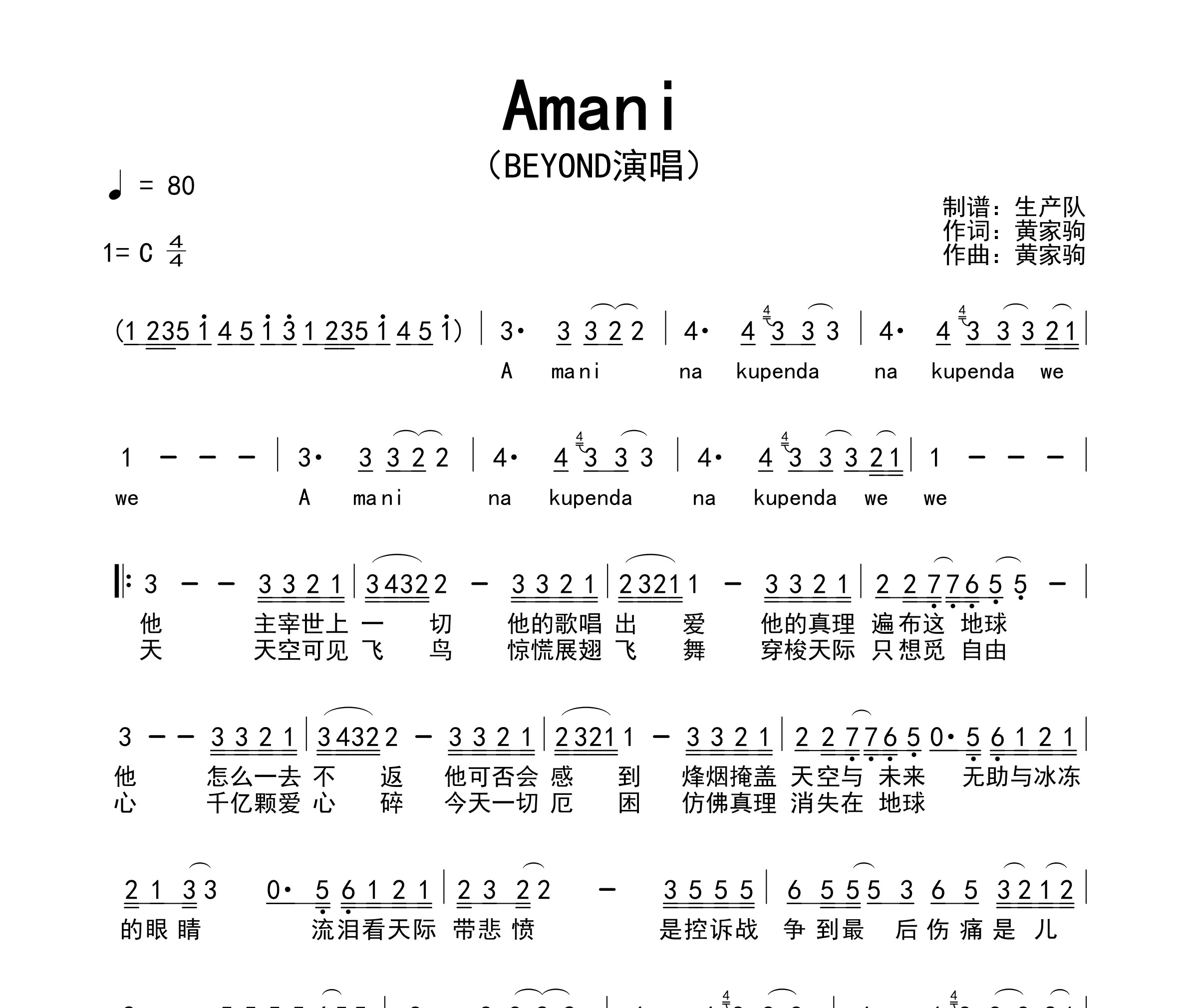 Amani简谱