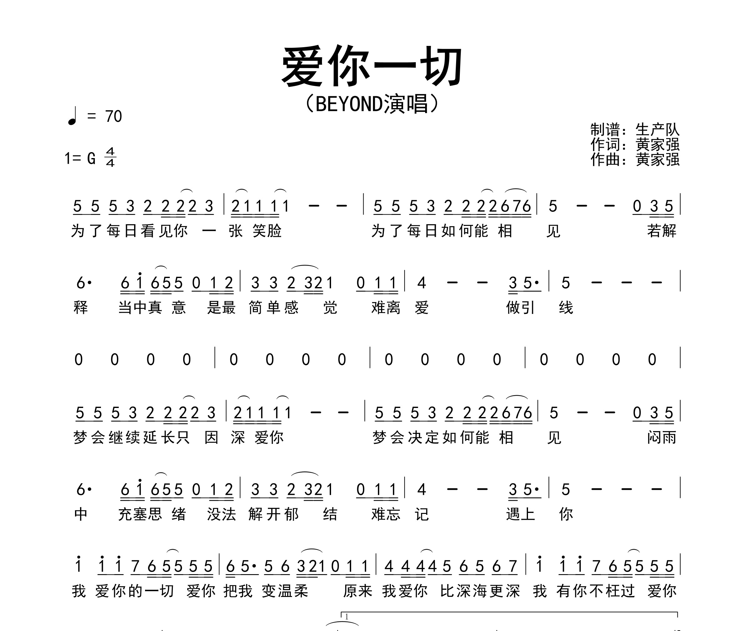 爱得太错简谱