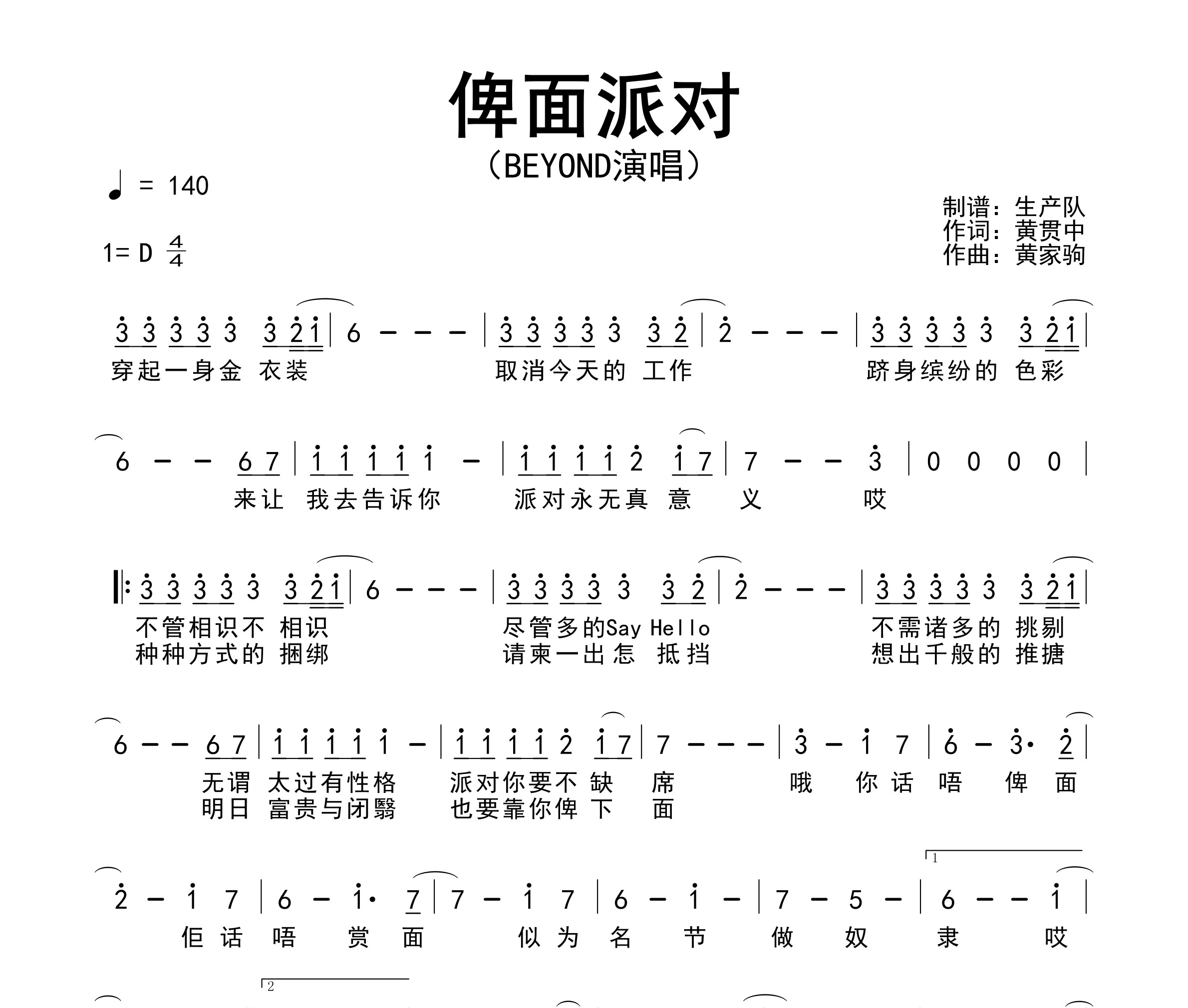 俾面派对简谱