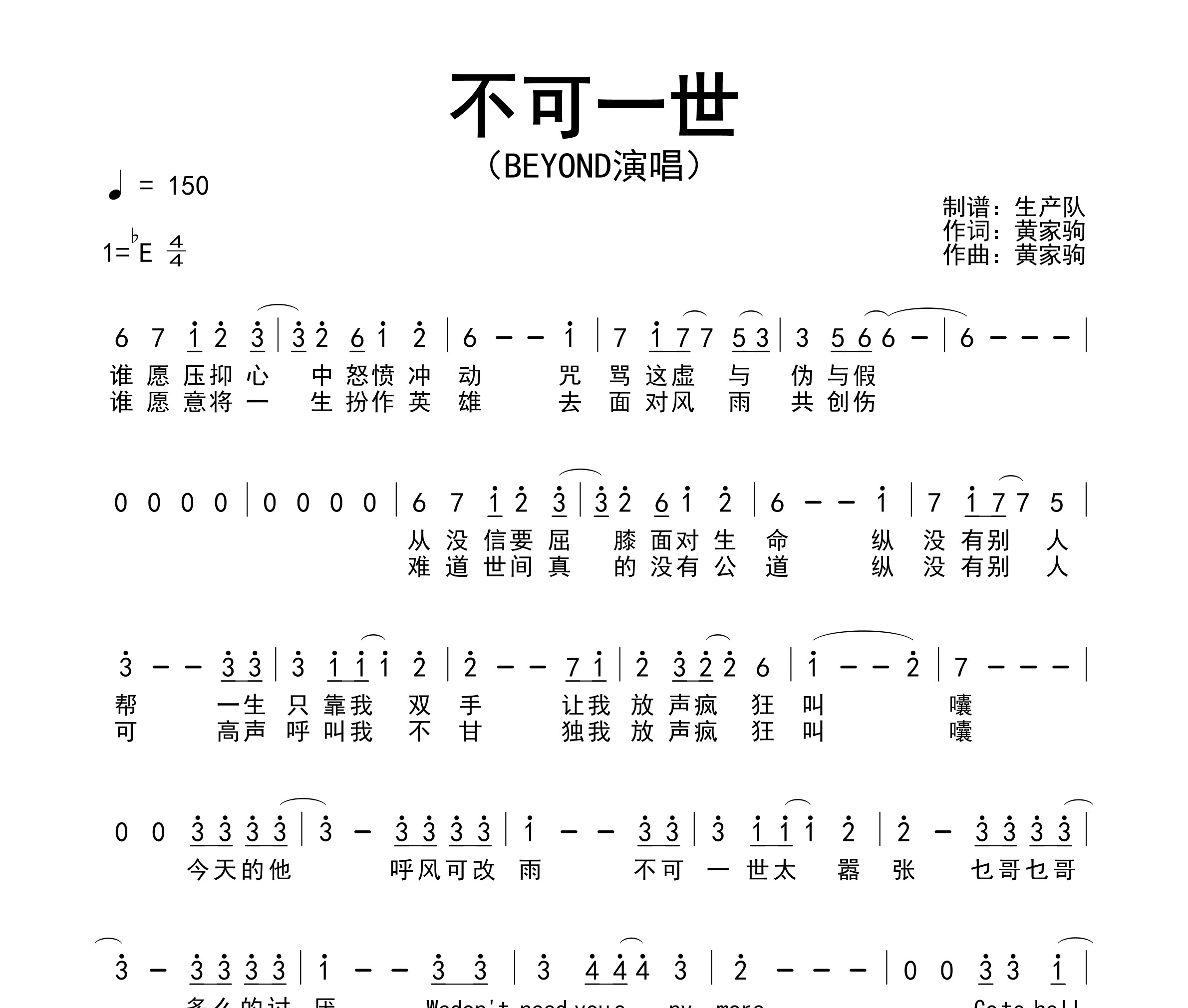 不可一世简谱