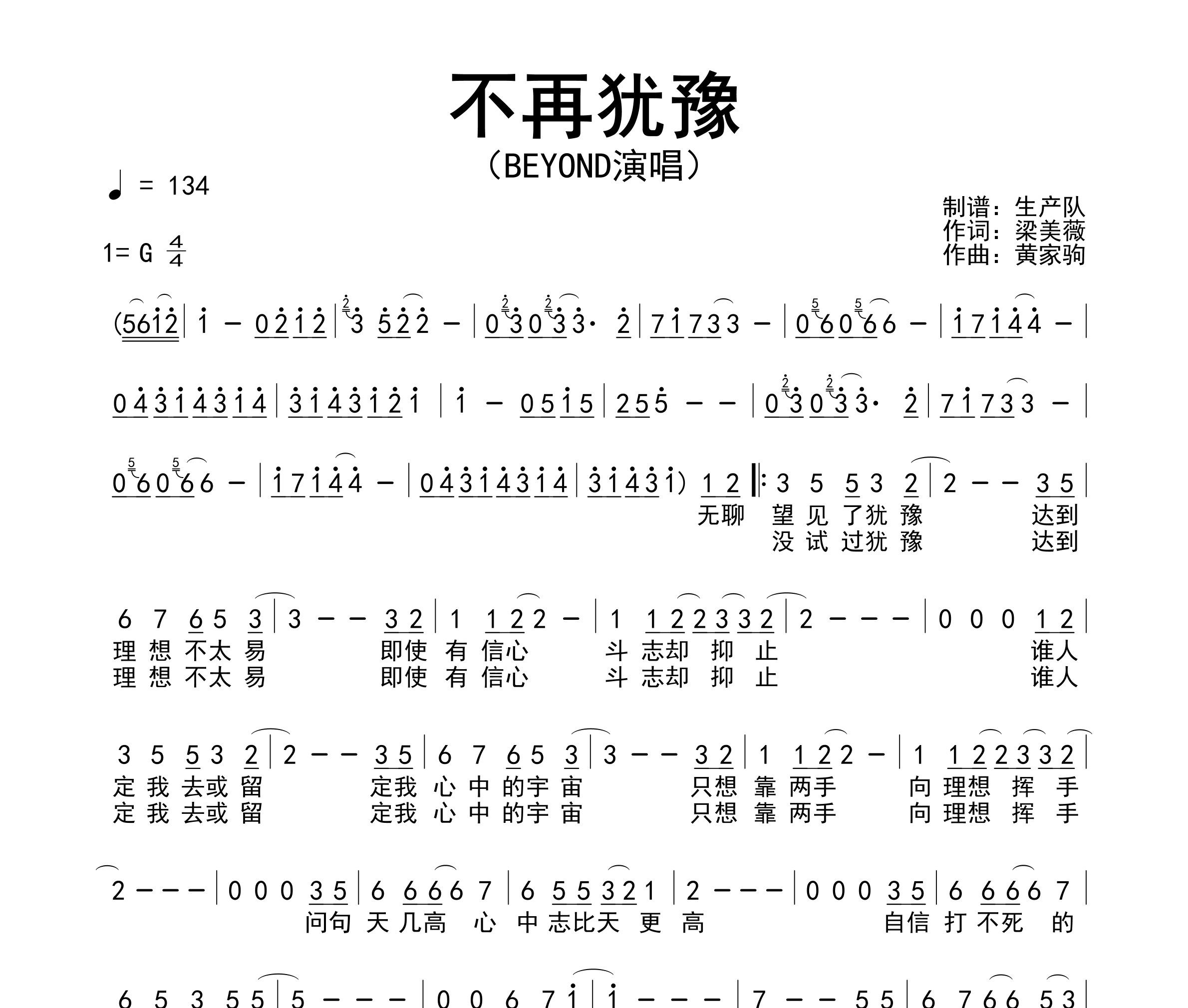 不再犹豫简谱