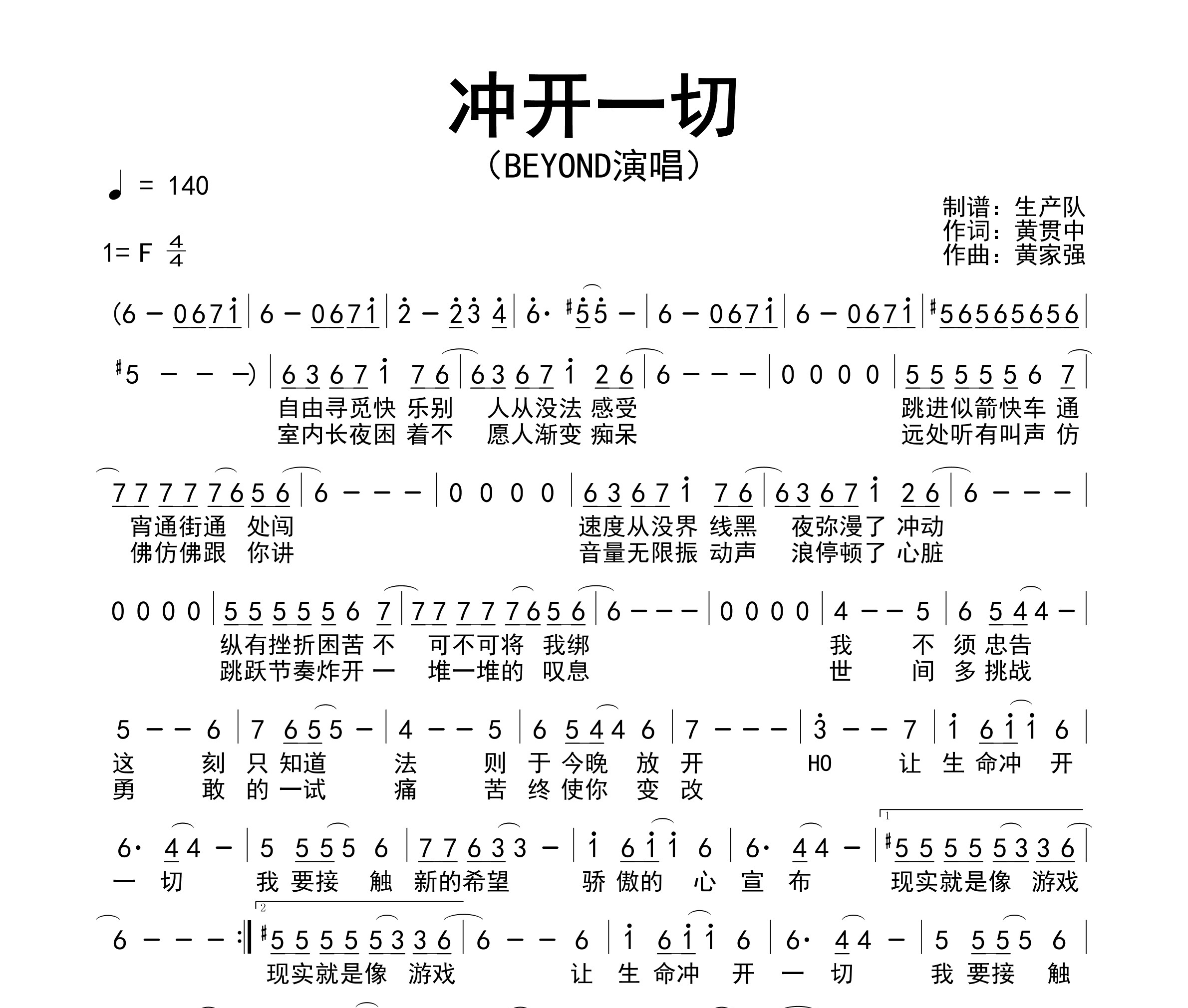 冲开一切简谱