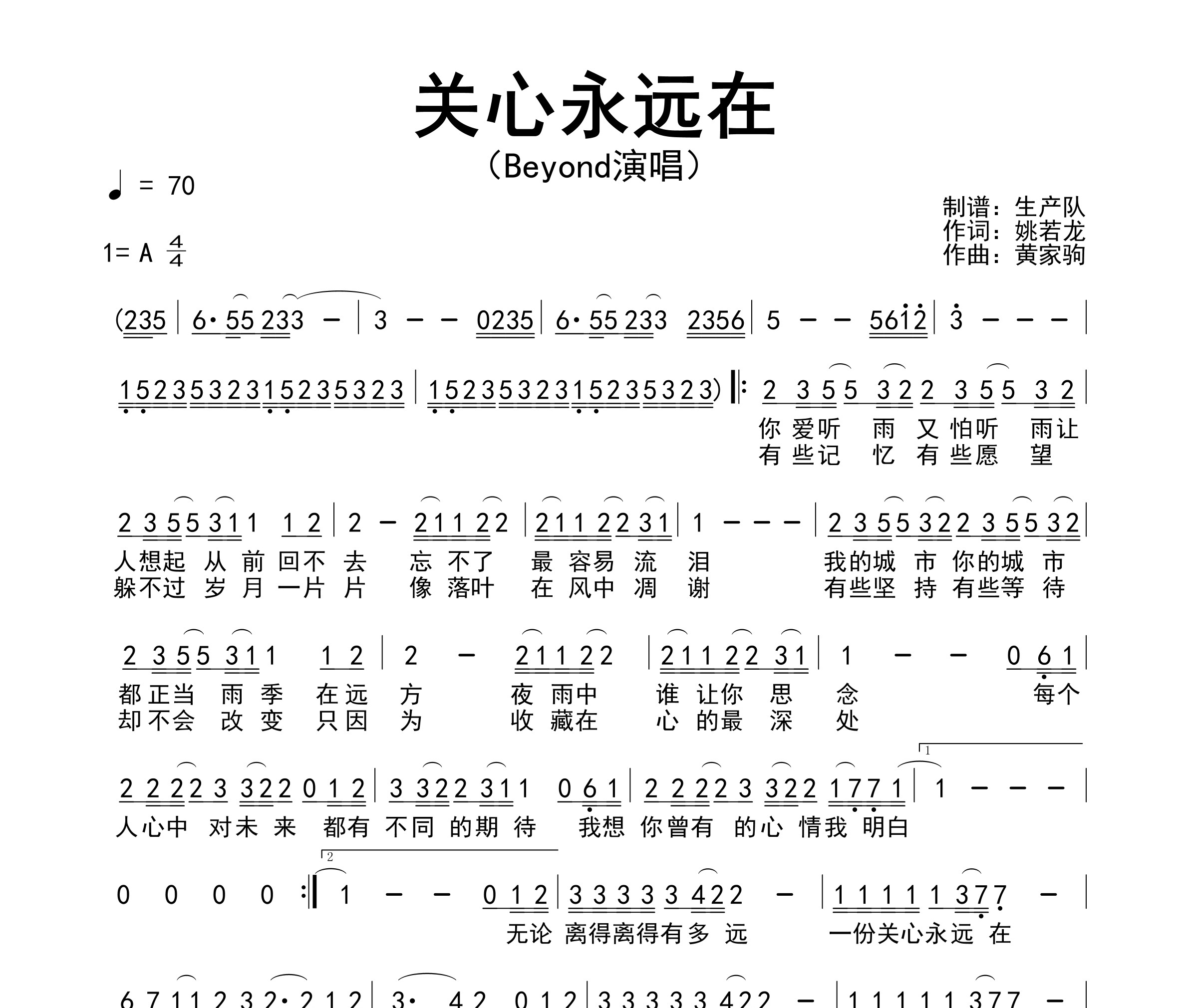 关心永远在简谱