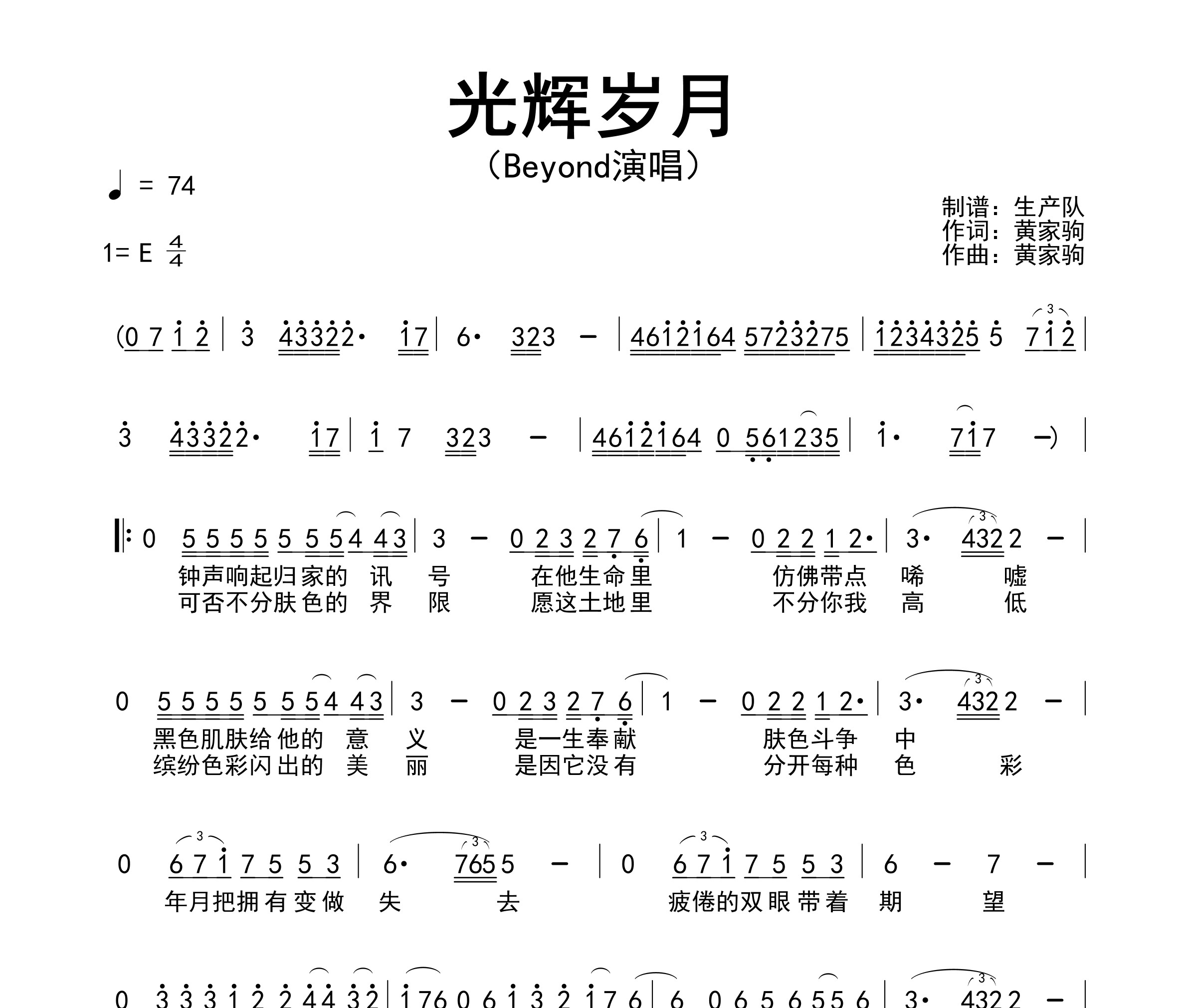 光辉岁月简谱