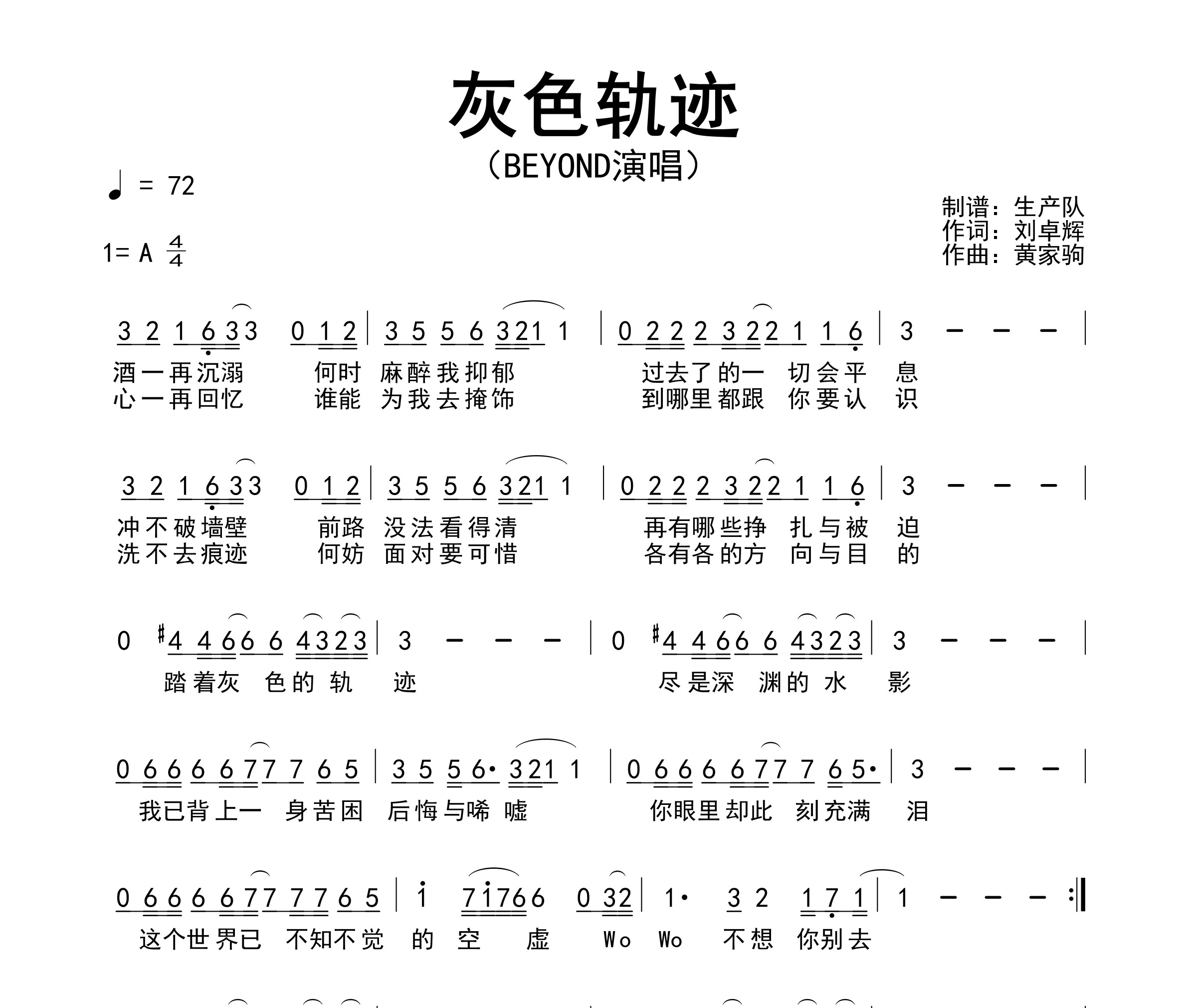 灰色轨迹简谱