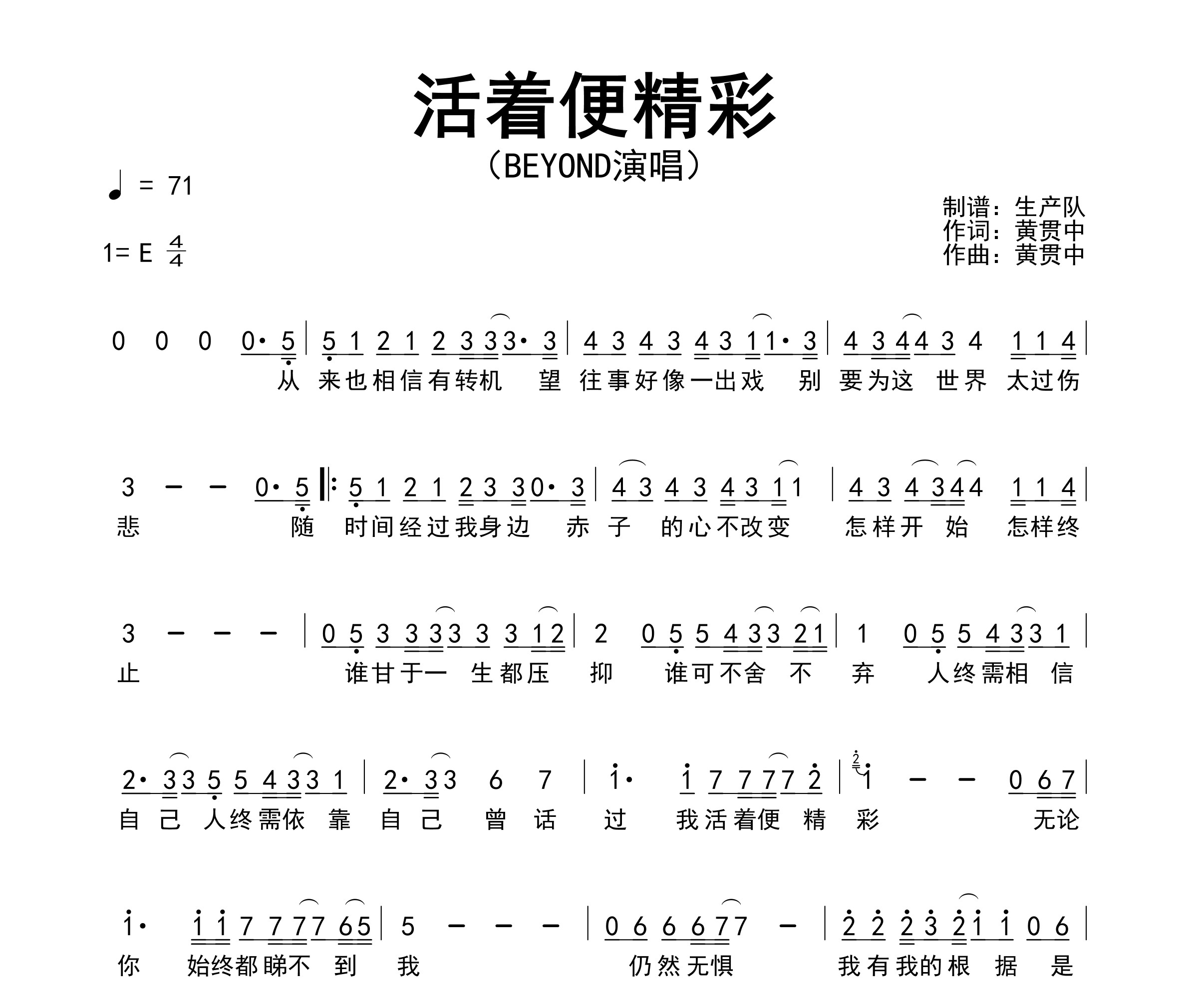 活着便精彩简谱