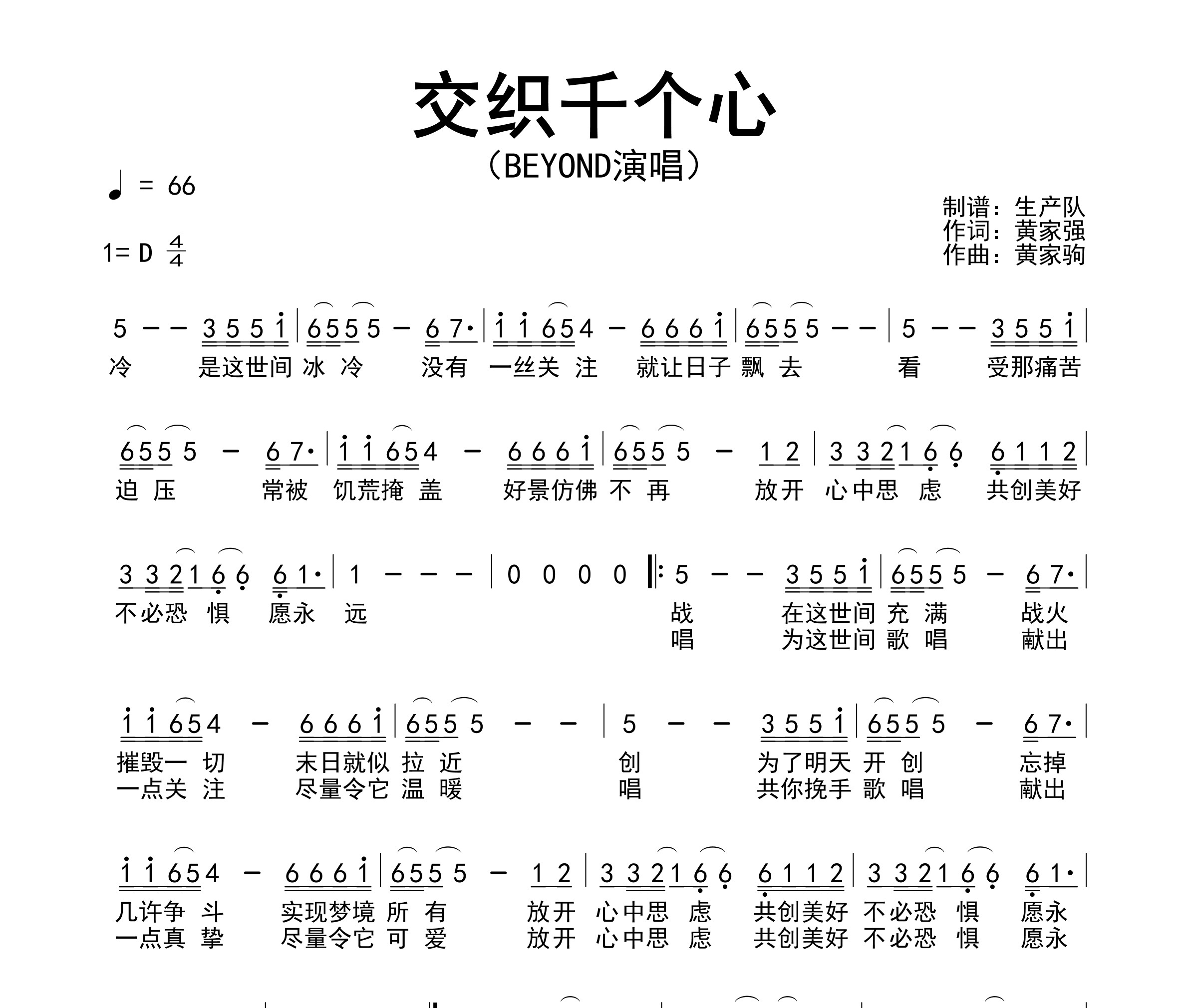 交织千个心简谱