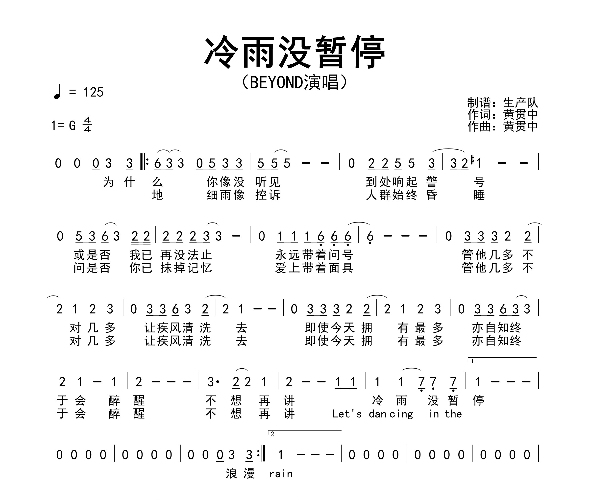 冷雨没暂停简谱