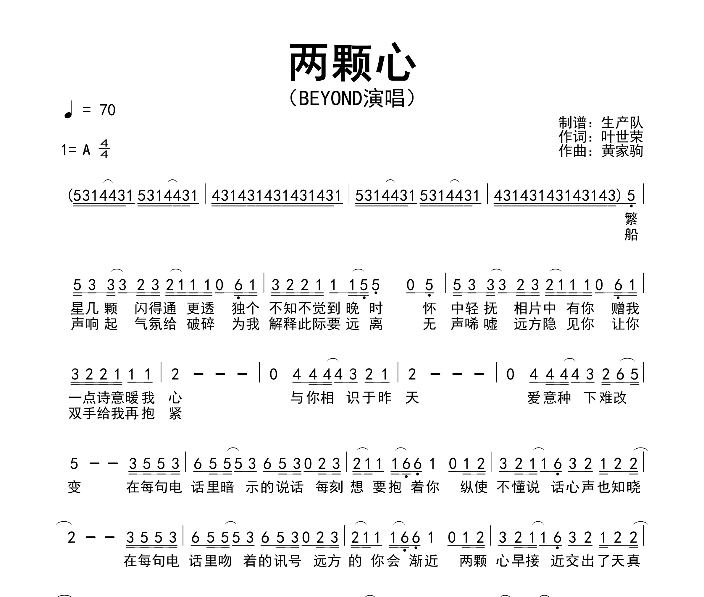 两颗心简谱