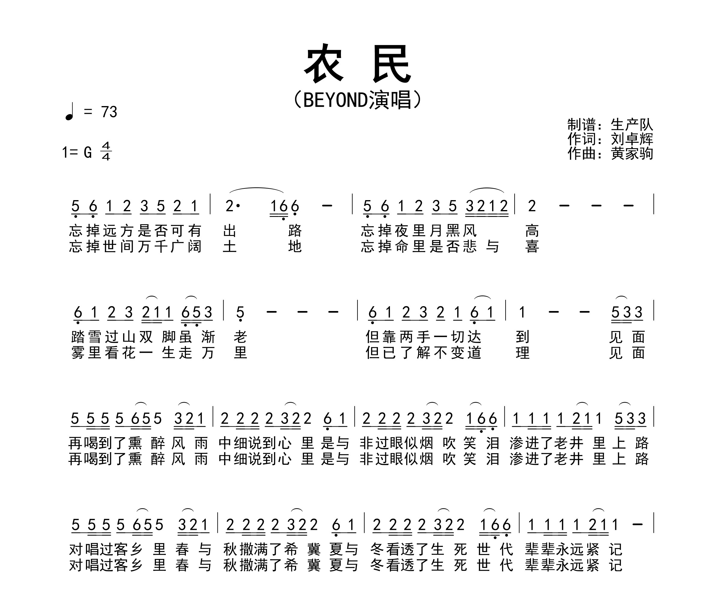 农民简谱