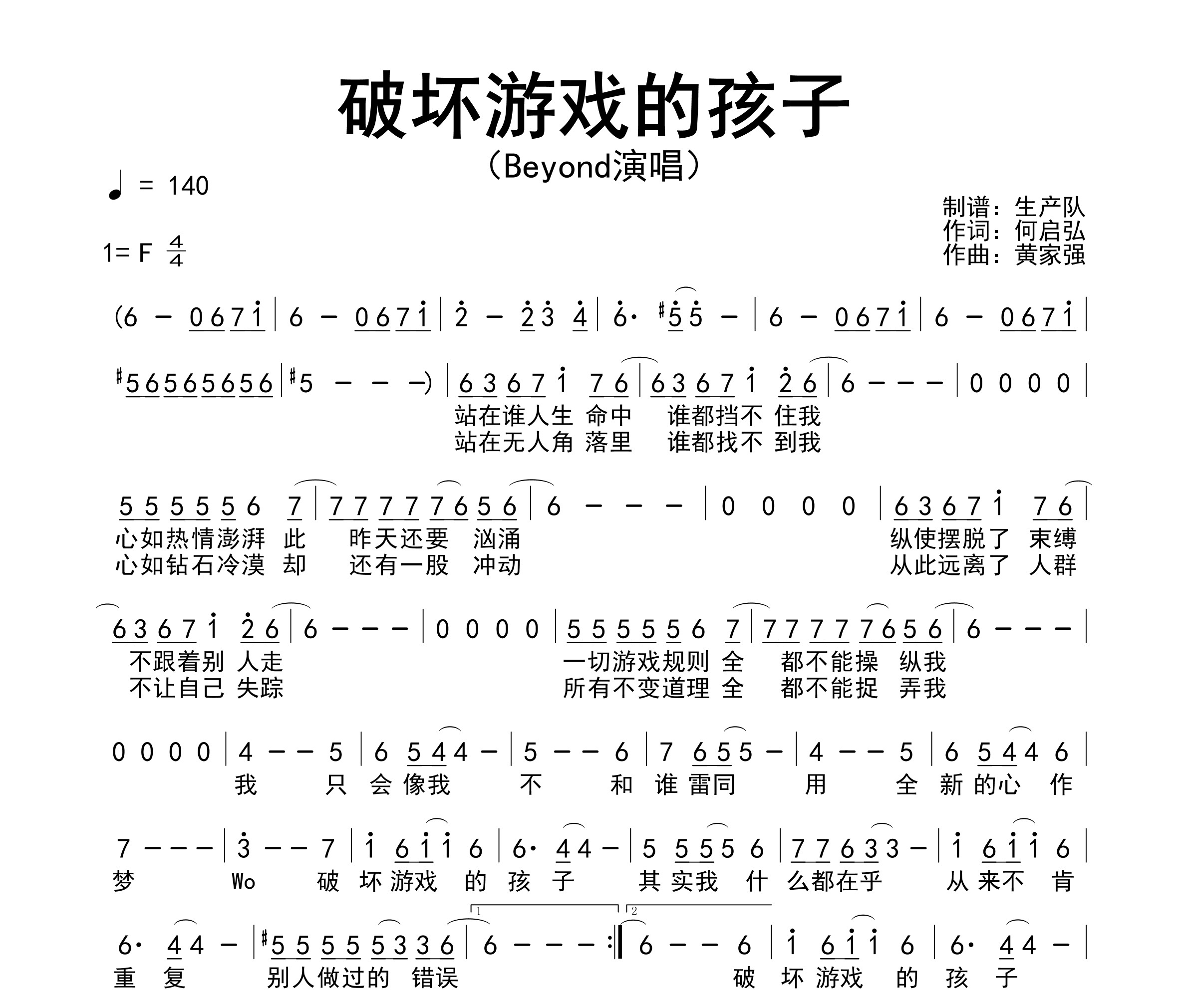 破坏游戏的孩子简谱