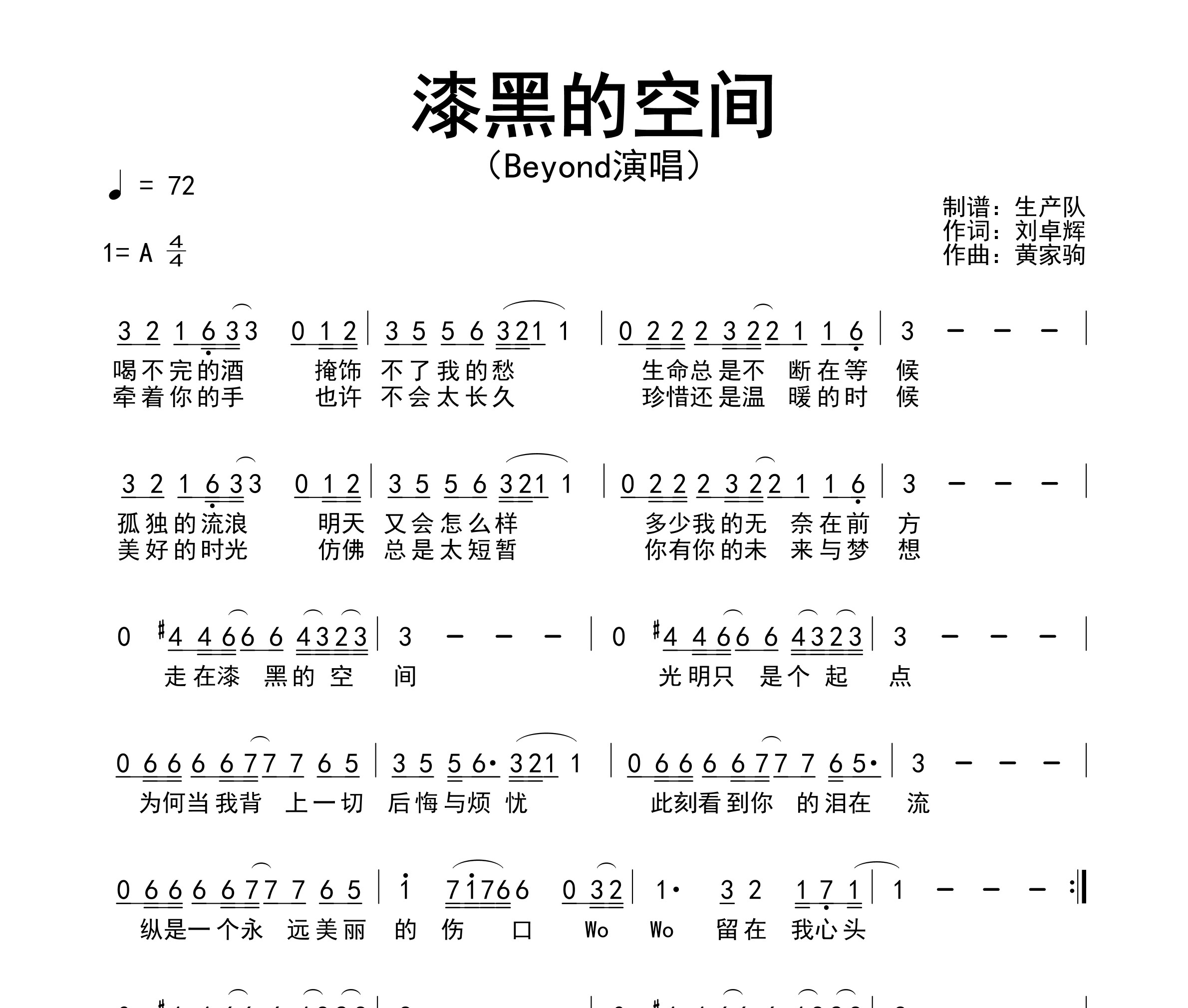 漆黑的空间简谱