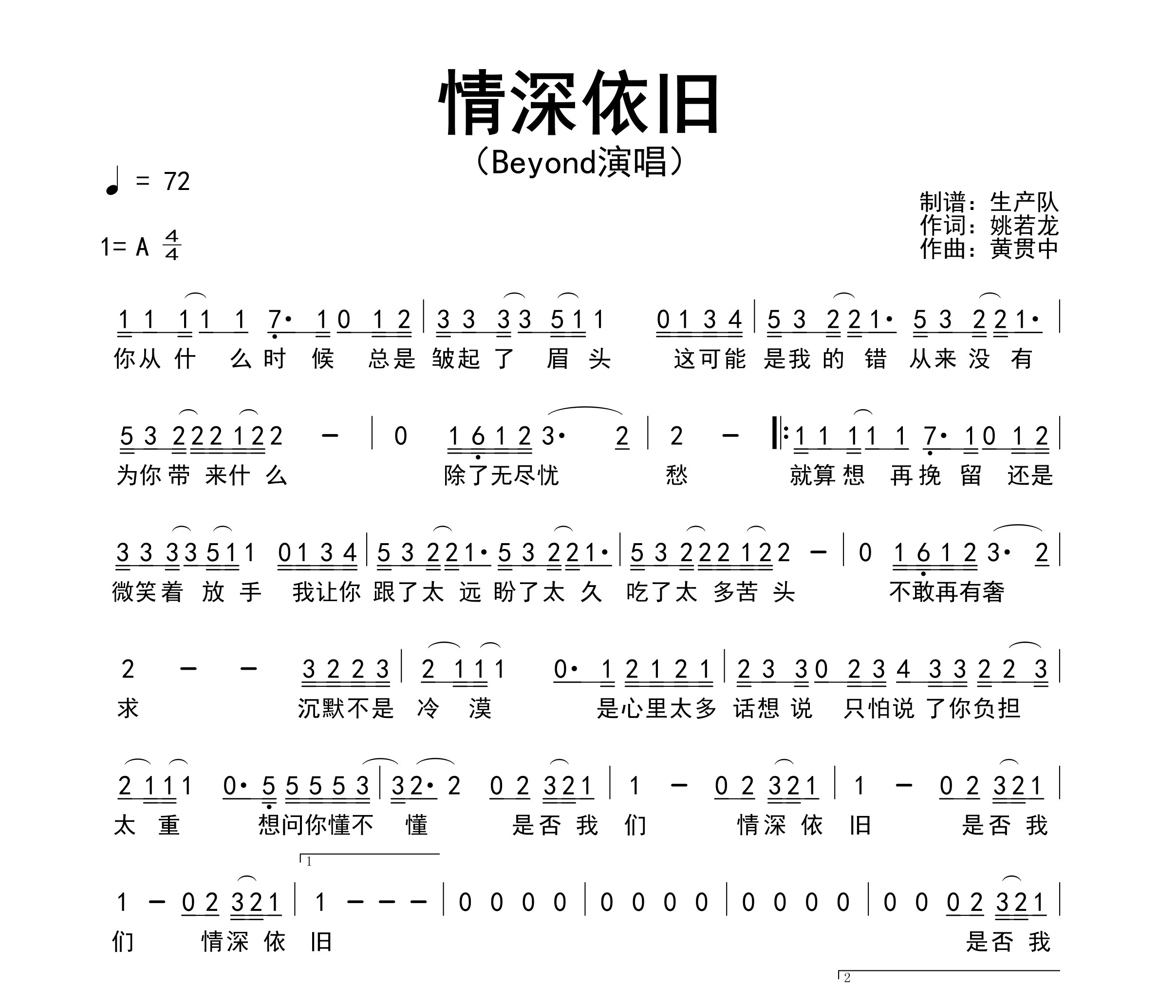 情深依旧简谱