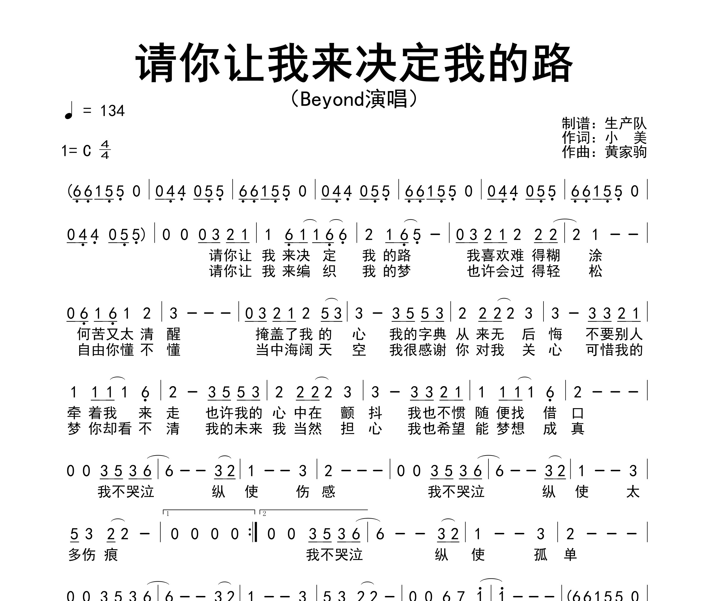 请你让我来决定我的路简谱