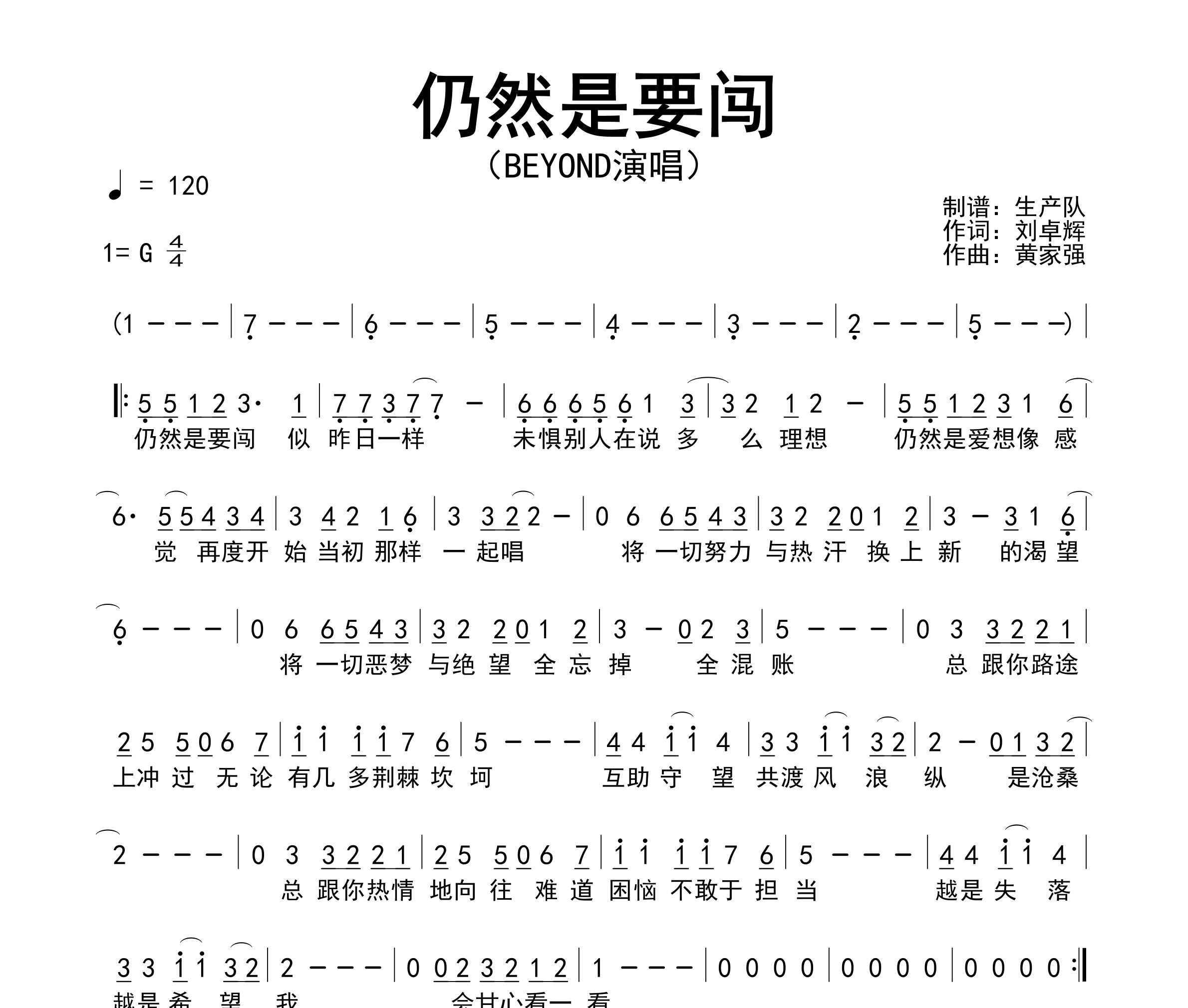 仍然是要闯简谱