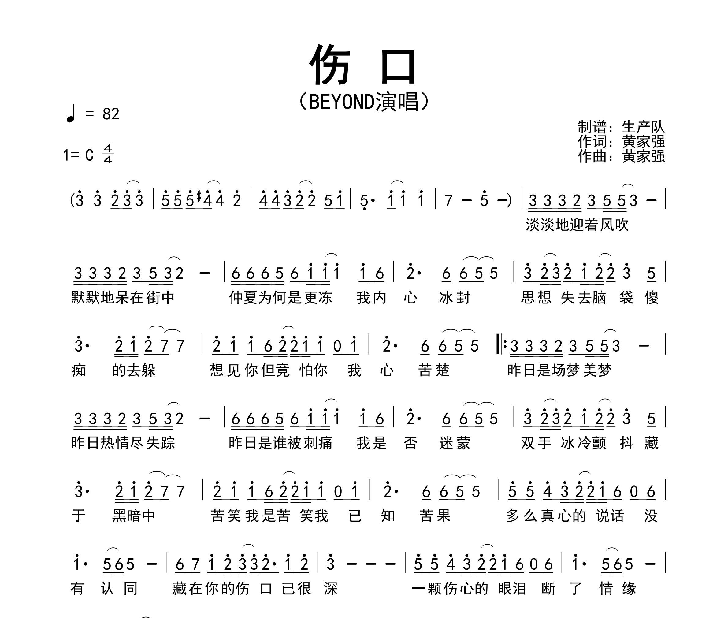 伤口简谱