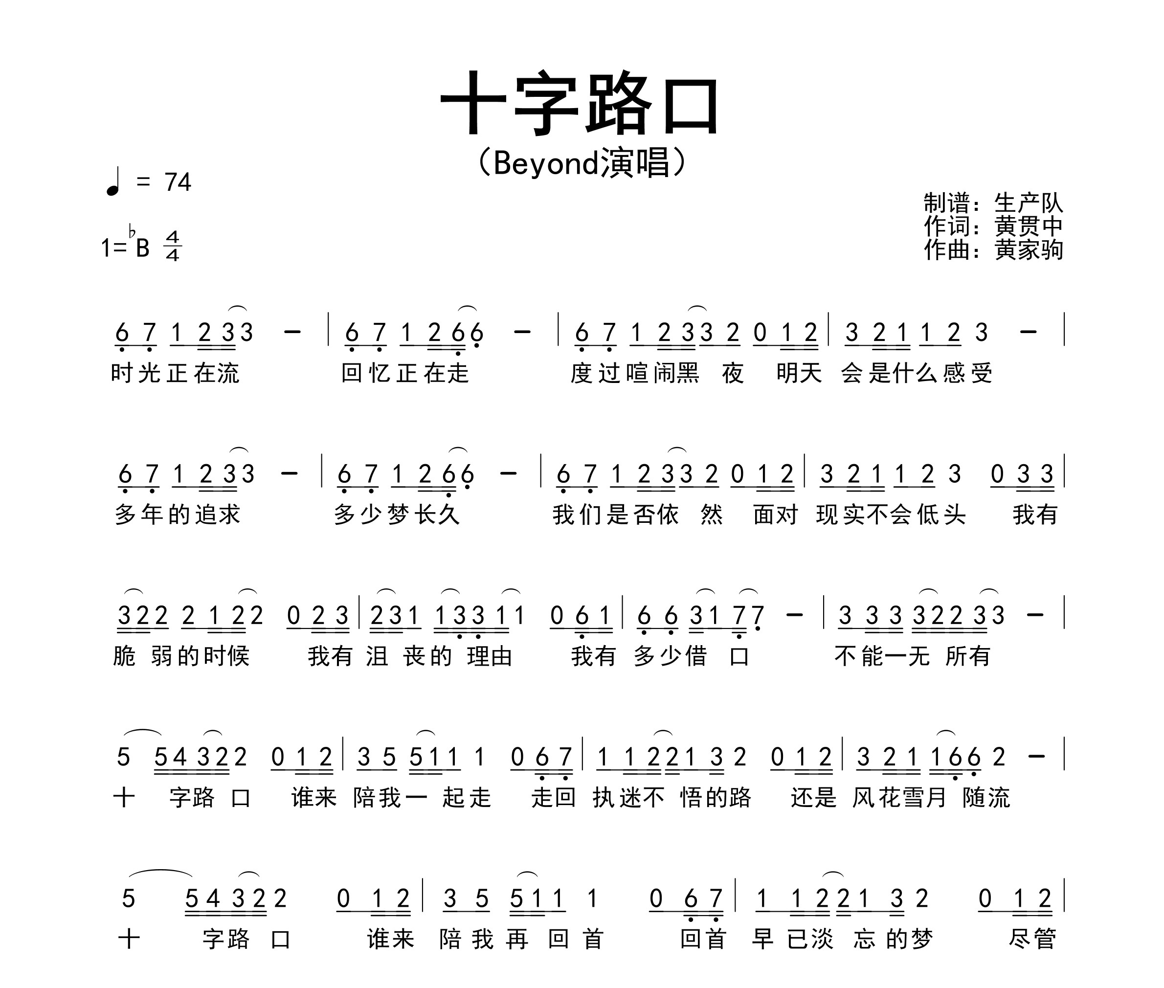 十字路口简谱