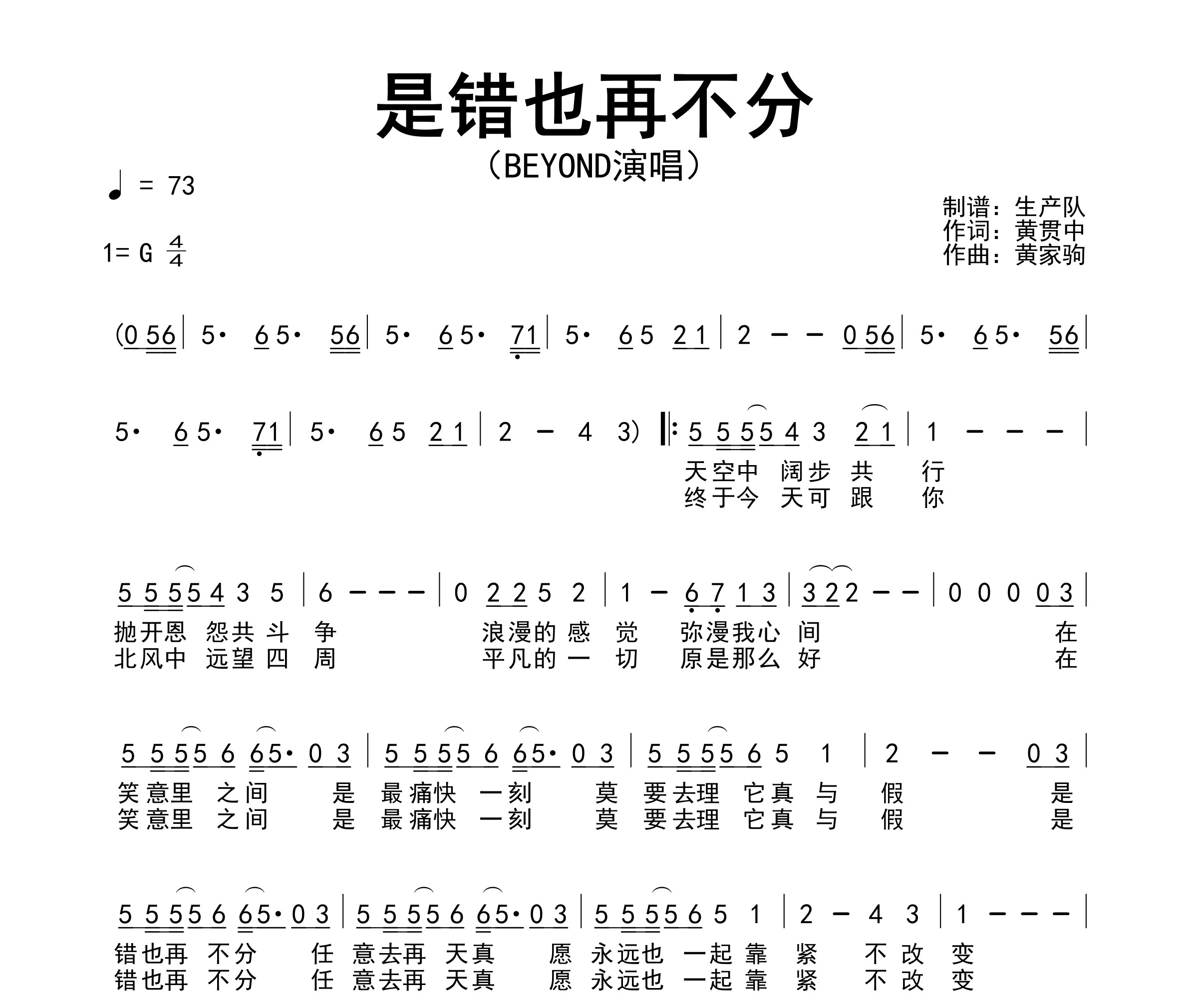 是错也再不分简谱