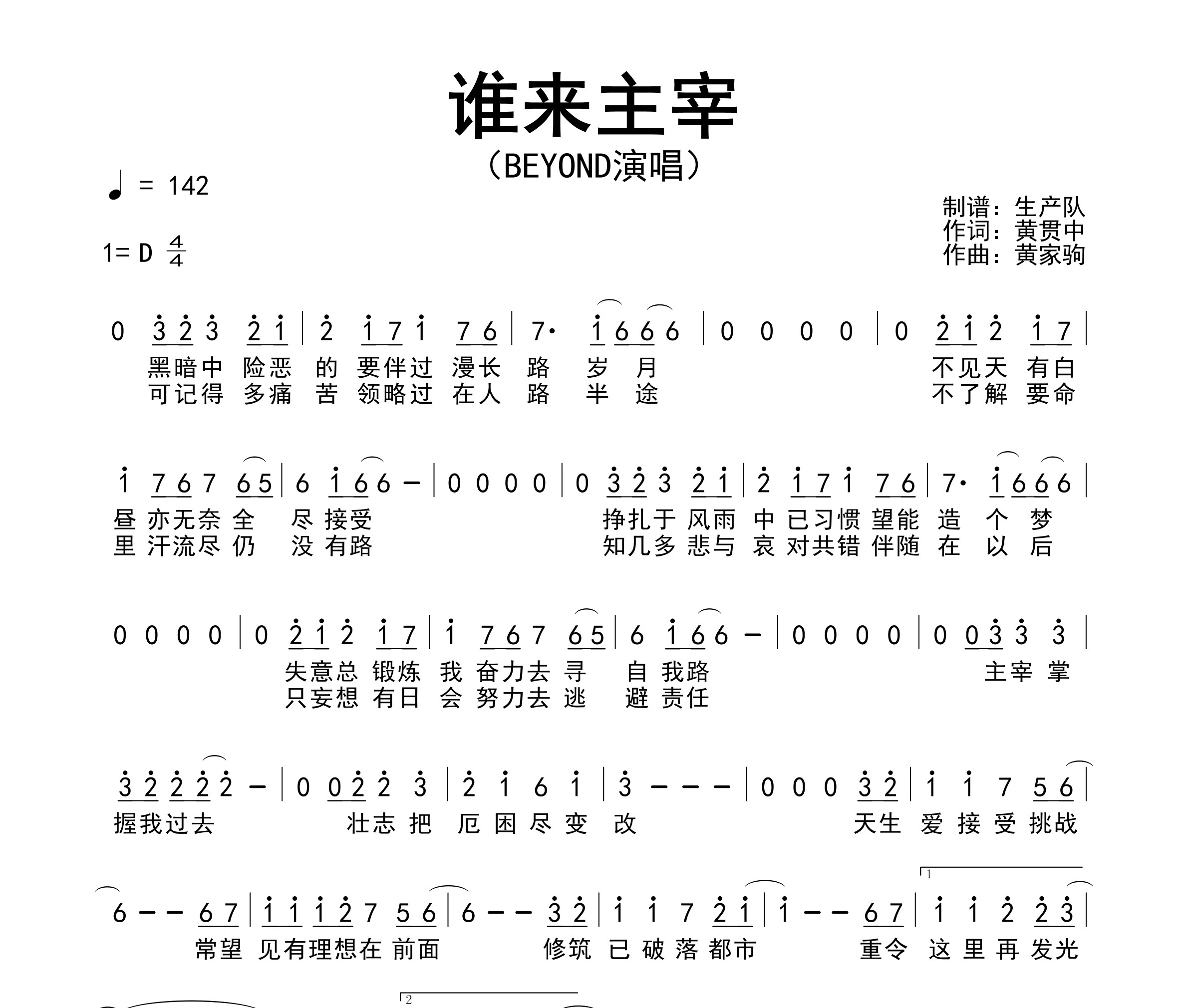 谁来主宰简谱