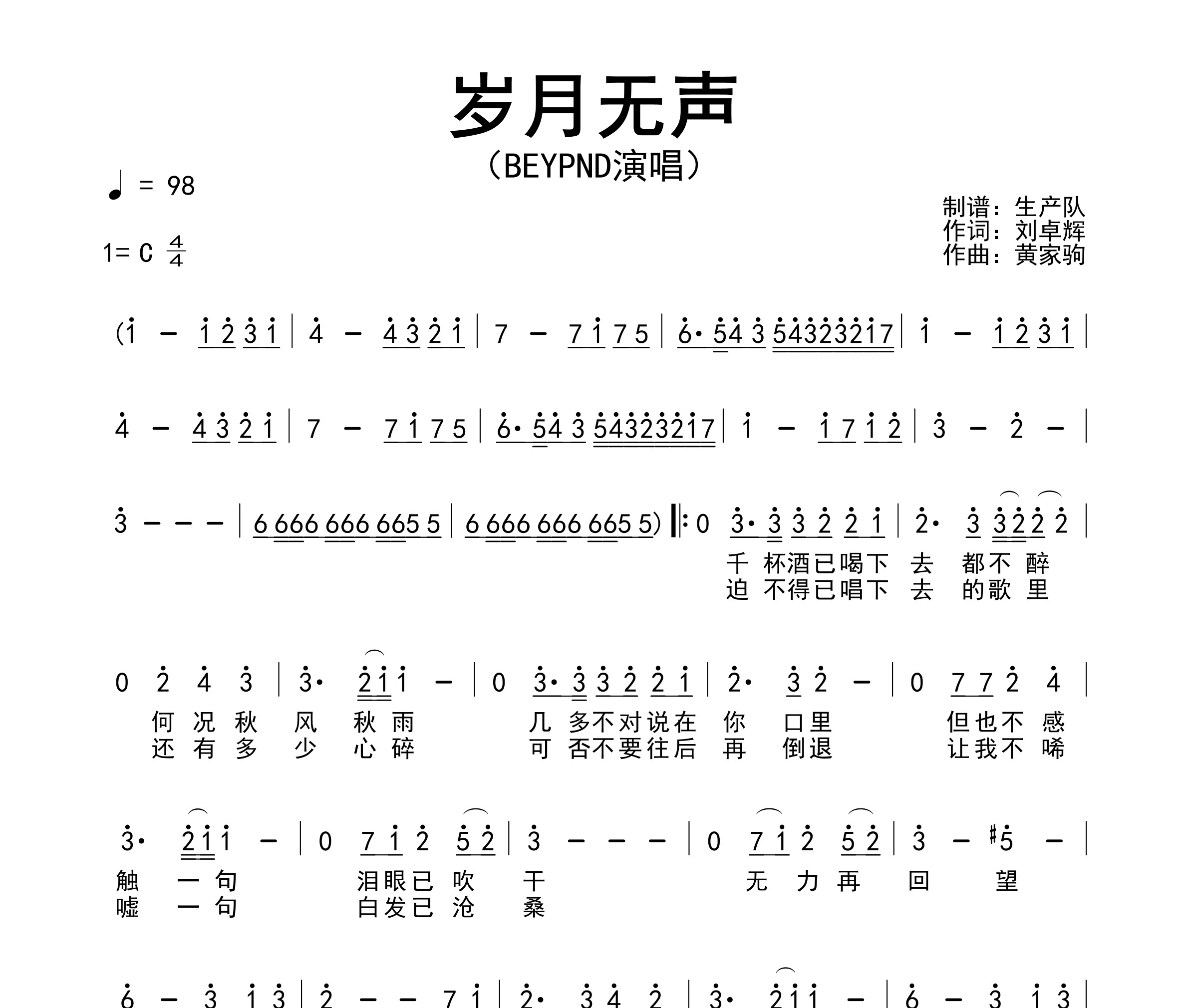 岁月无声简谱