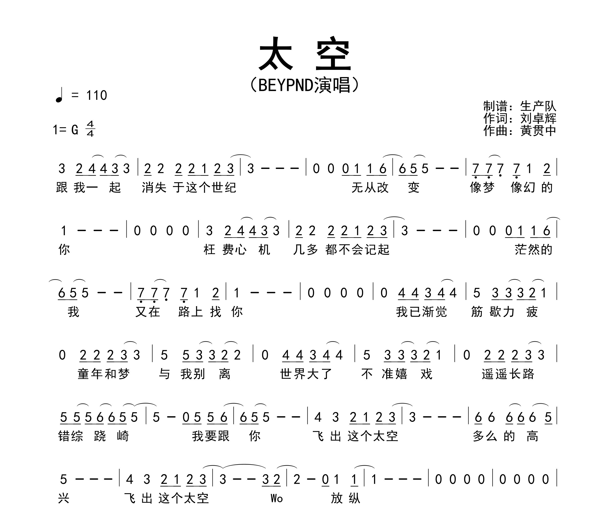 太空简谱